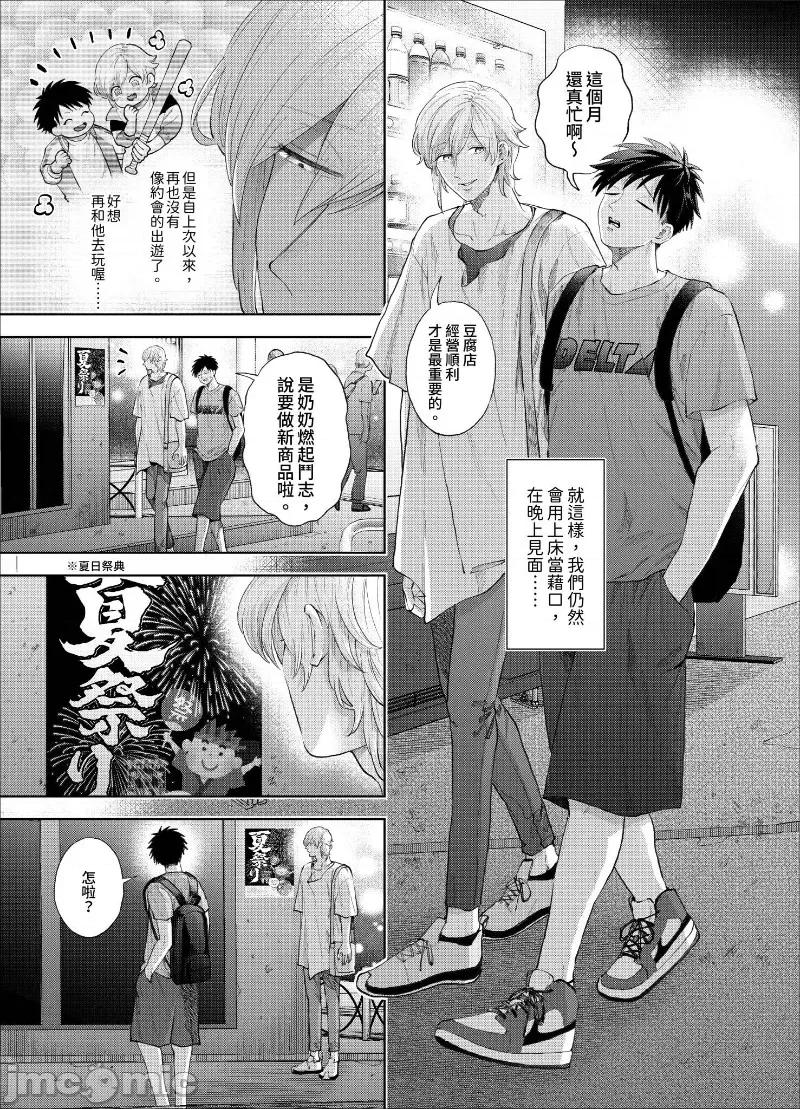 我被性癖怪异的男人盯上了。 我被性癖怪异的男人盯上了 19 第3页