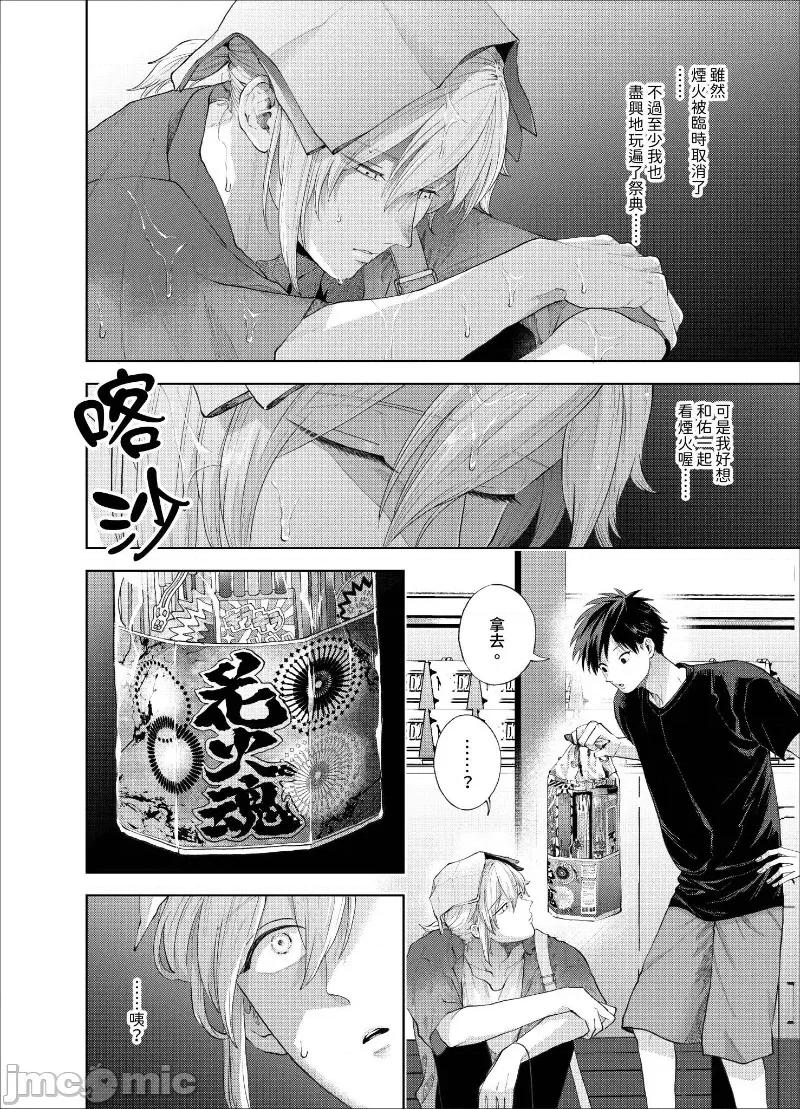 我被性癖怪异的男人盯上了。 我被性癖怪异的男人盯上了 19 第16页