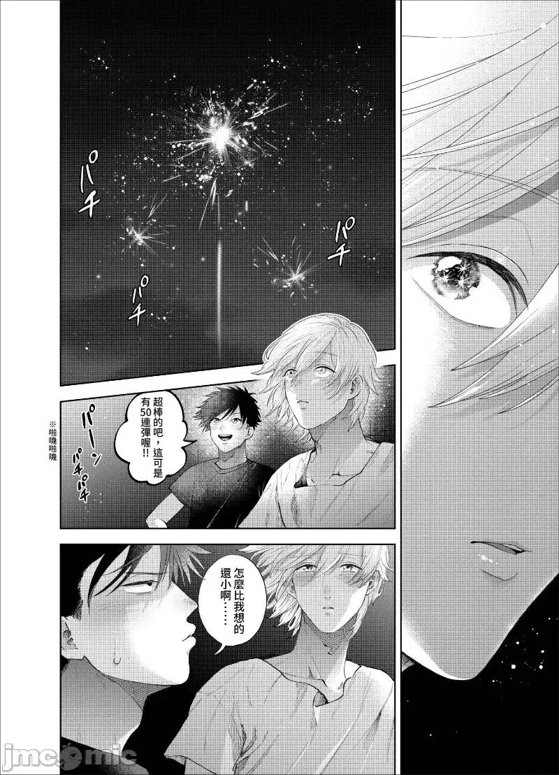 我被性癖怪异的男人盯上了。 我被性癖怪异的男人盯上了 19 第24页