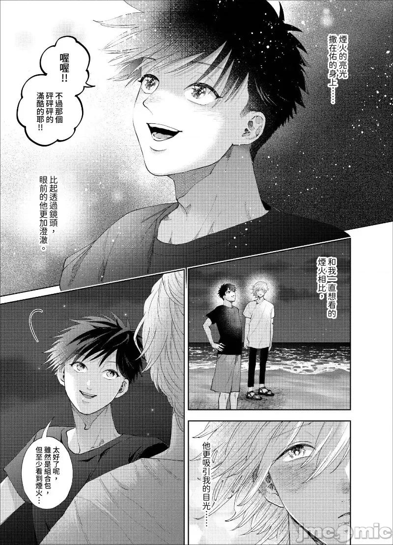 我被性癖怪异的男人盯上了。 我被性癖怪异的男人盯上了 19 第25页