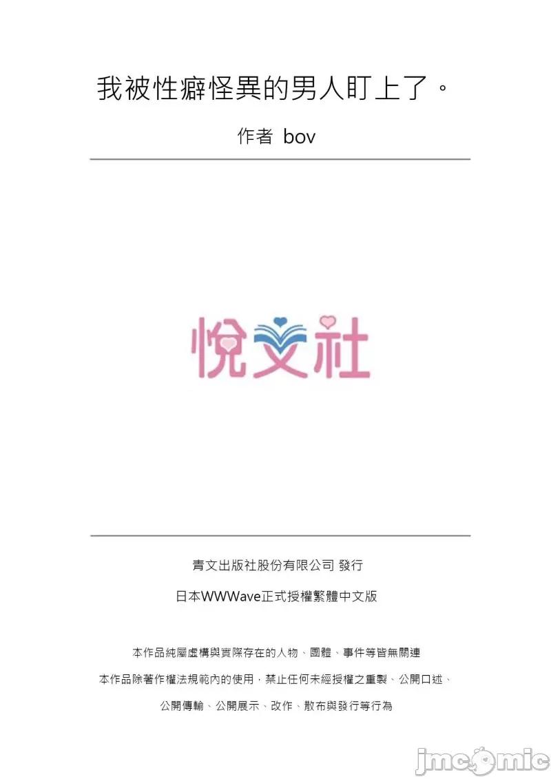 我被性癖怪异的男人盯上了。 我被性癖怪异的男人盯上了 19 第27页