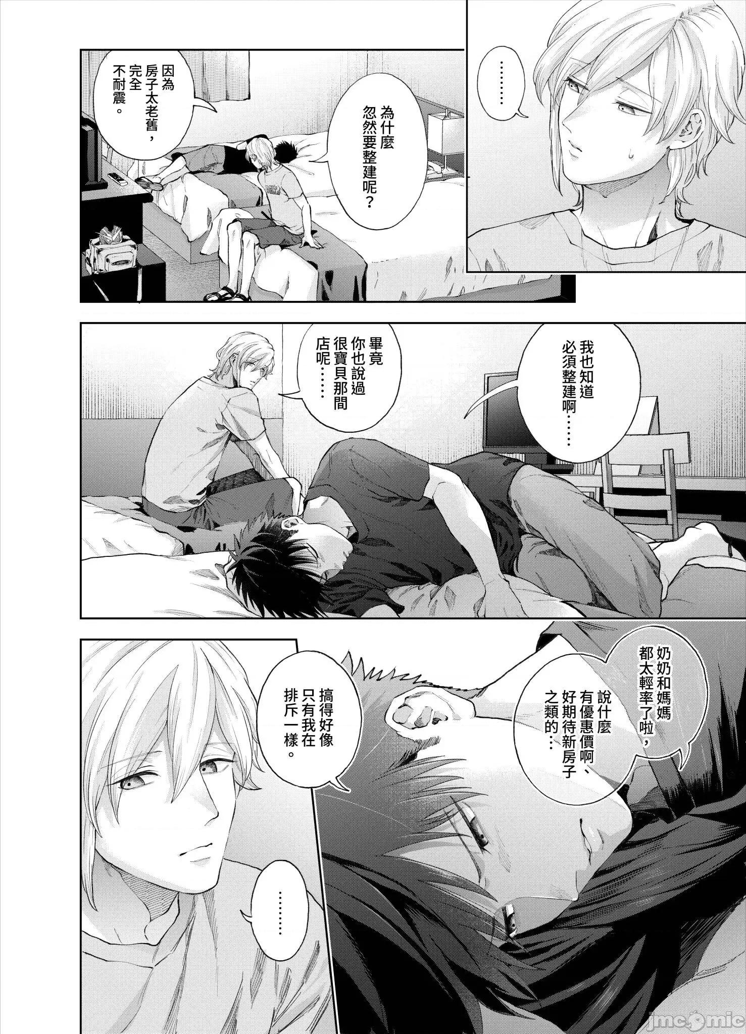 我被性癖怪异的男人盯上了。 我被性癖怪异的男人盯上了 20 第9页