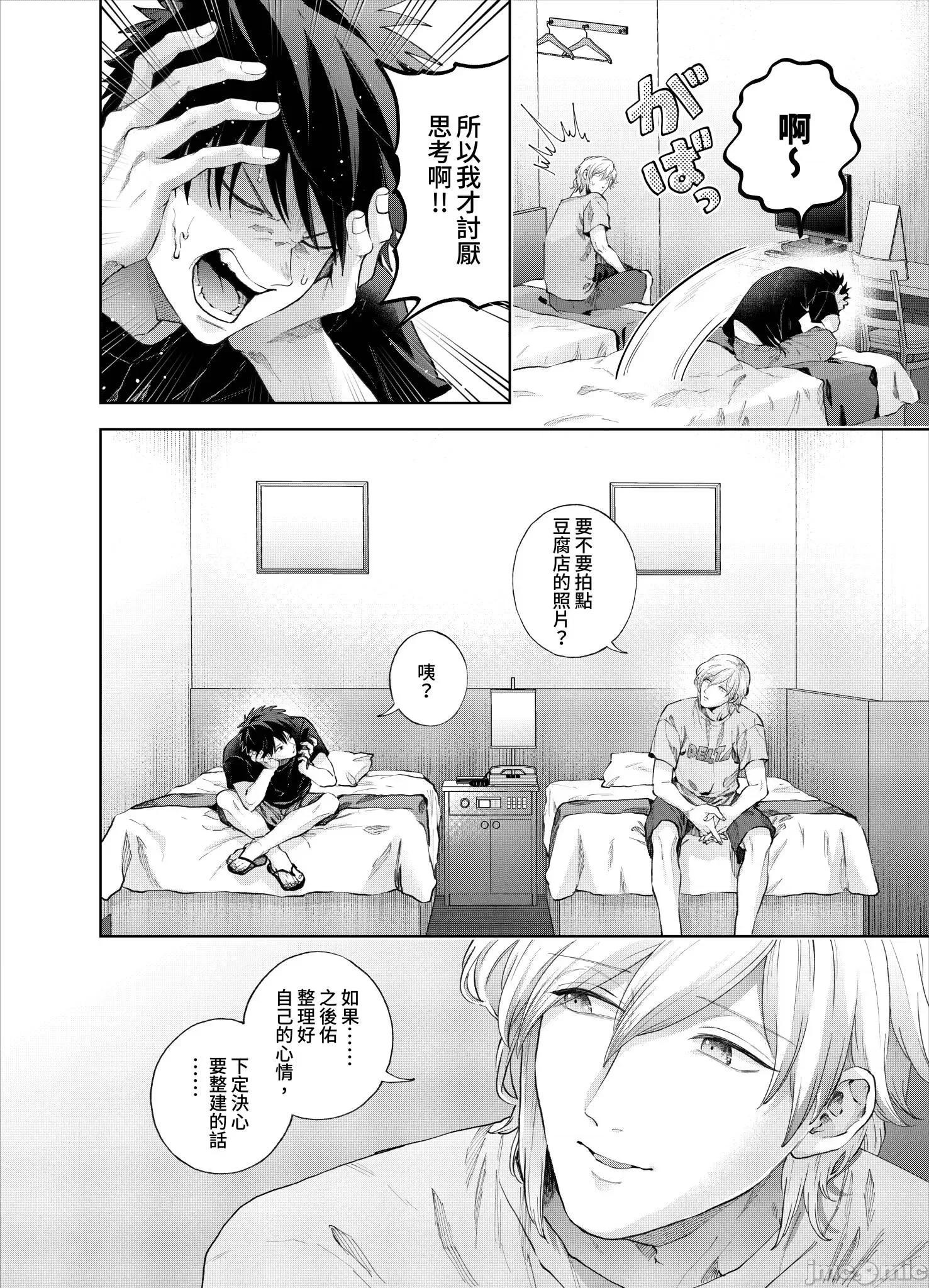 我被性癖怪异的男人盯上了。 我被性癖怪异的男人盯上了 20 第11页