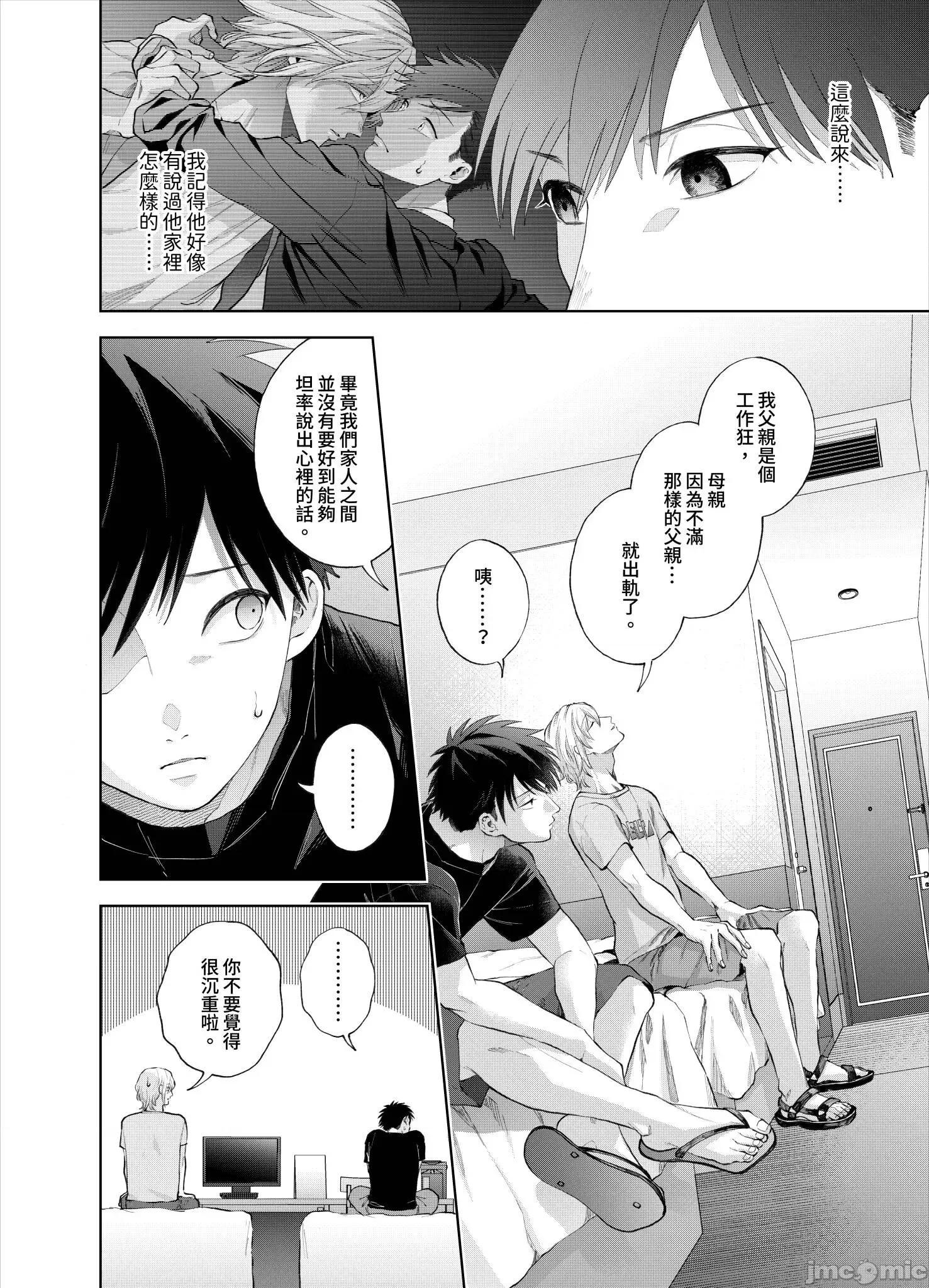 我被性癖怪异的男人盯上了。 我被性癖怪异的男人盯上了 20 第13页