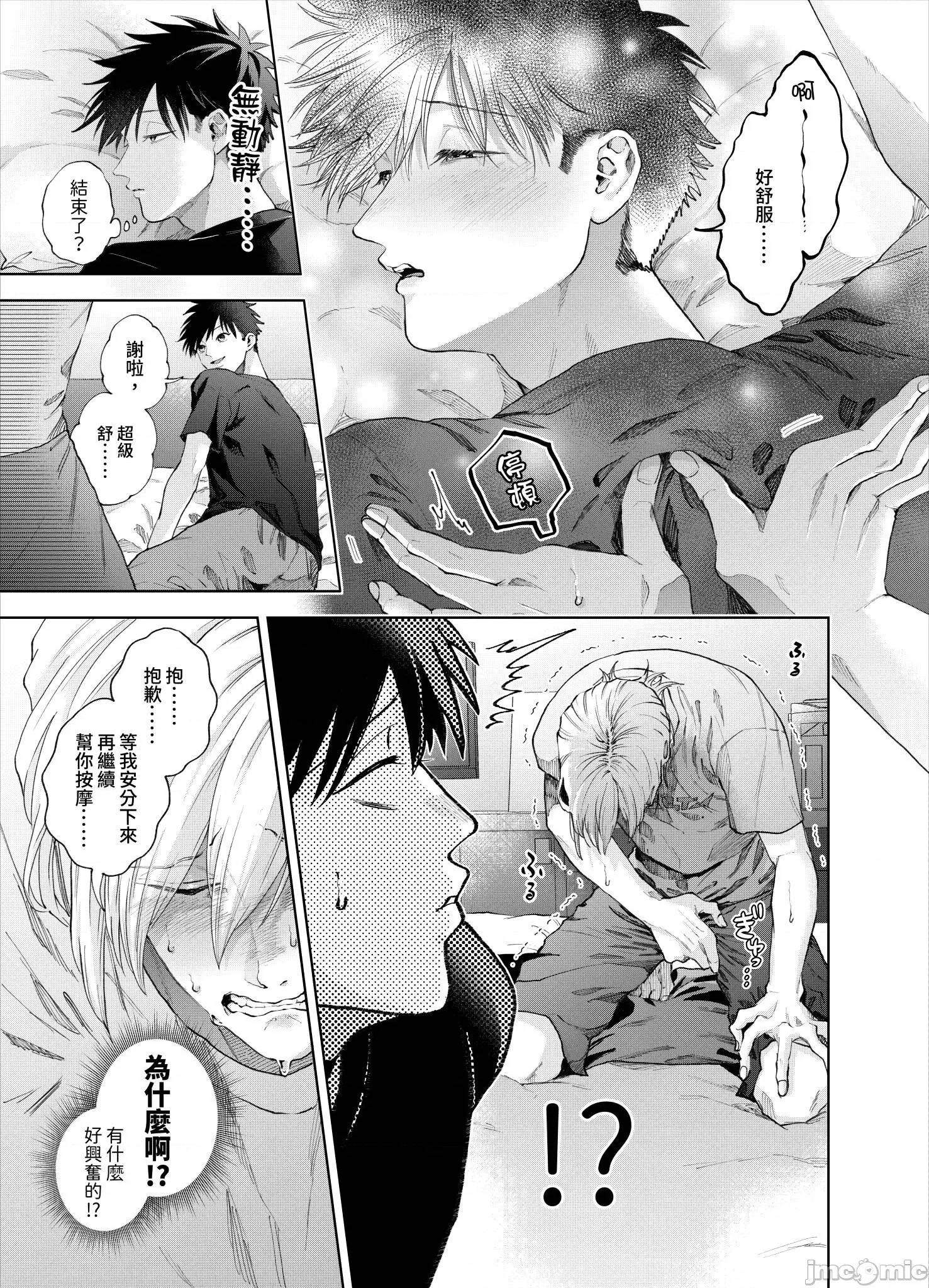 我被性癖怪异的男人盯上了。 我被性癖怪异的男人盯上了 20 第18页