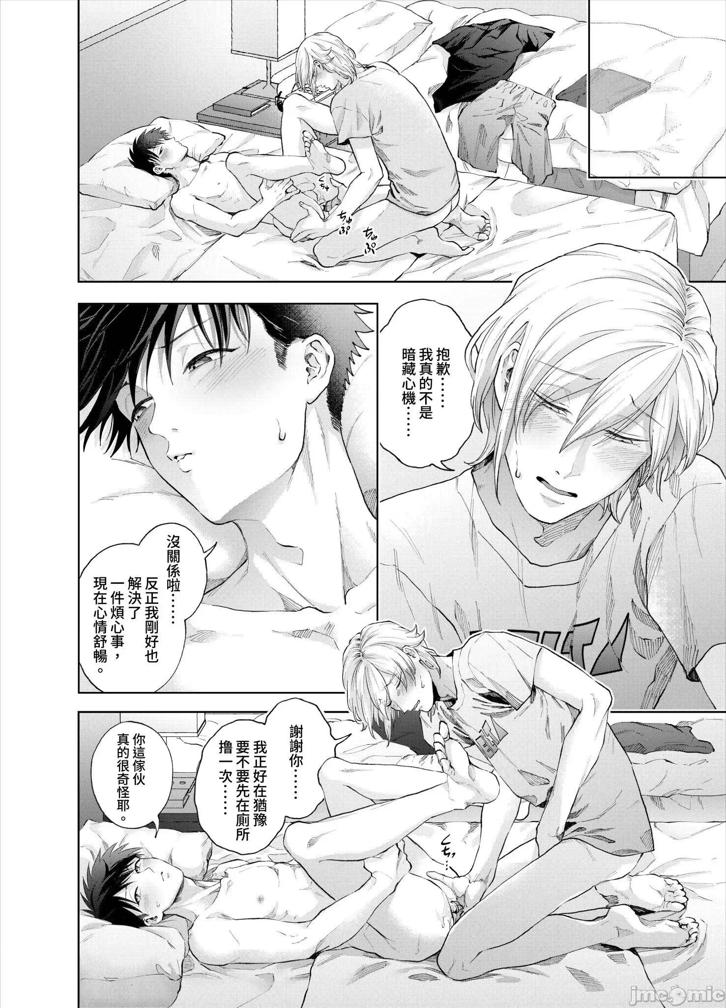 我被性癖怪异的男人盯上了。 我被性癖怪异的男人盯上了 20 第19页