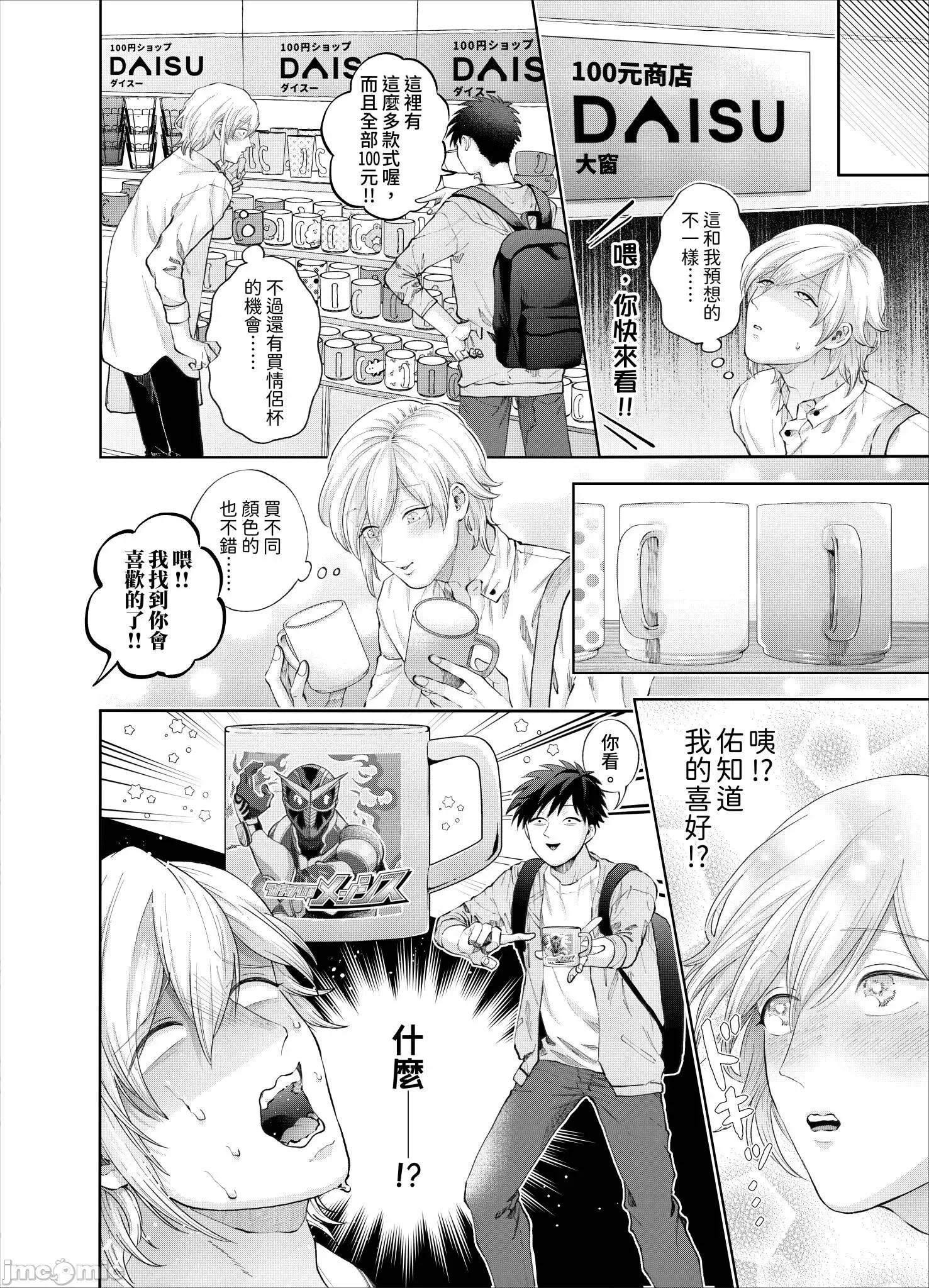我被性癖怪异的男人盯上了。 我被性癖怪异的男人盯上了 21 第9页