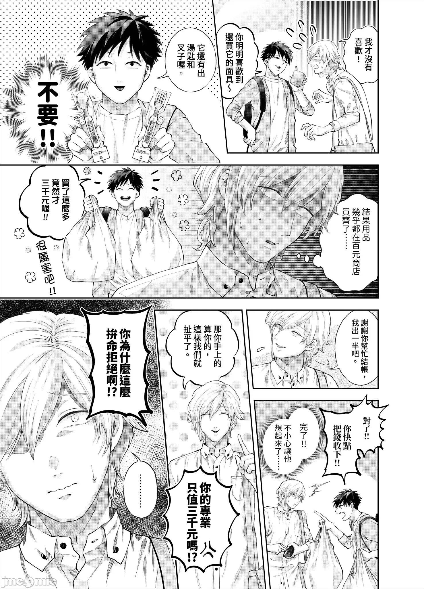我被性癖怪异的男人盯上了。 我被性癖怪异的男人盯上了 21 第10页