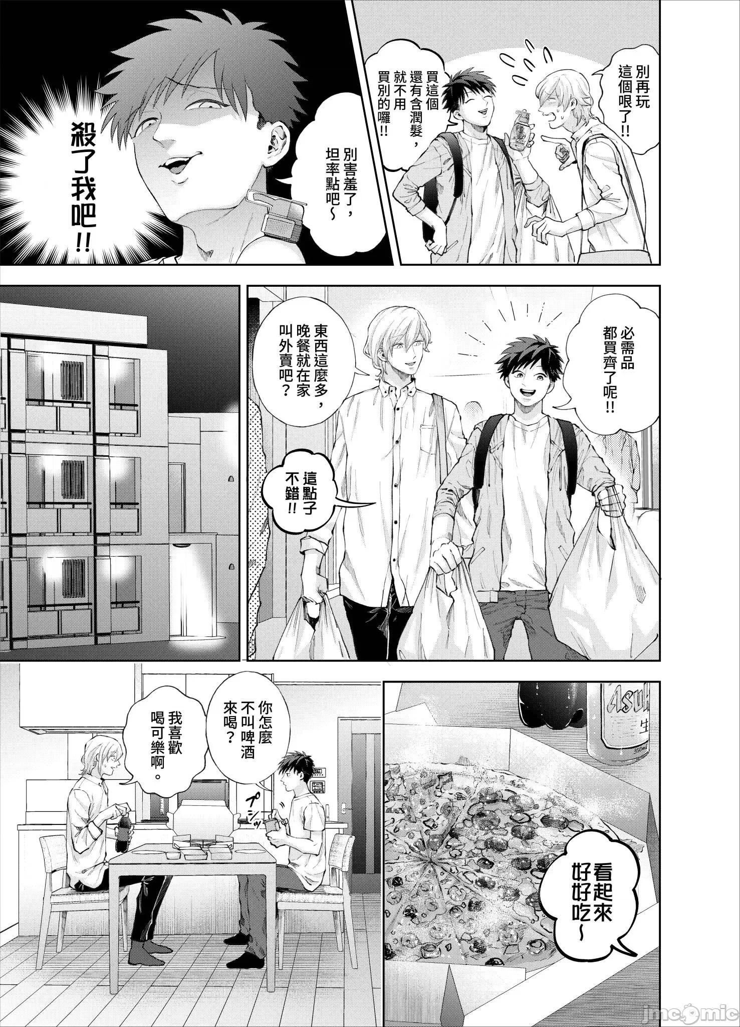 我被性癖怪异的男人盯上了。 我被性癖怪异的男人盯上了 21 第14页