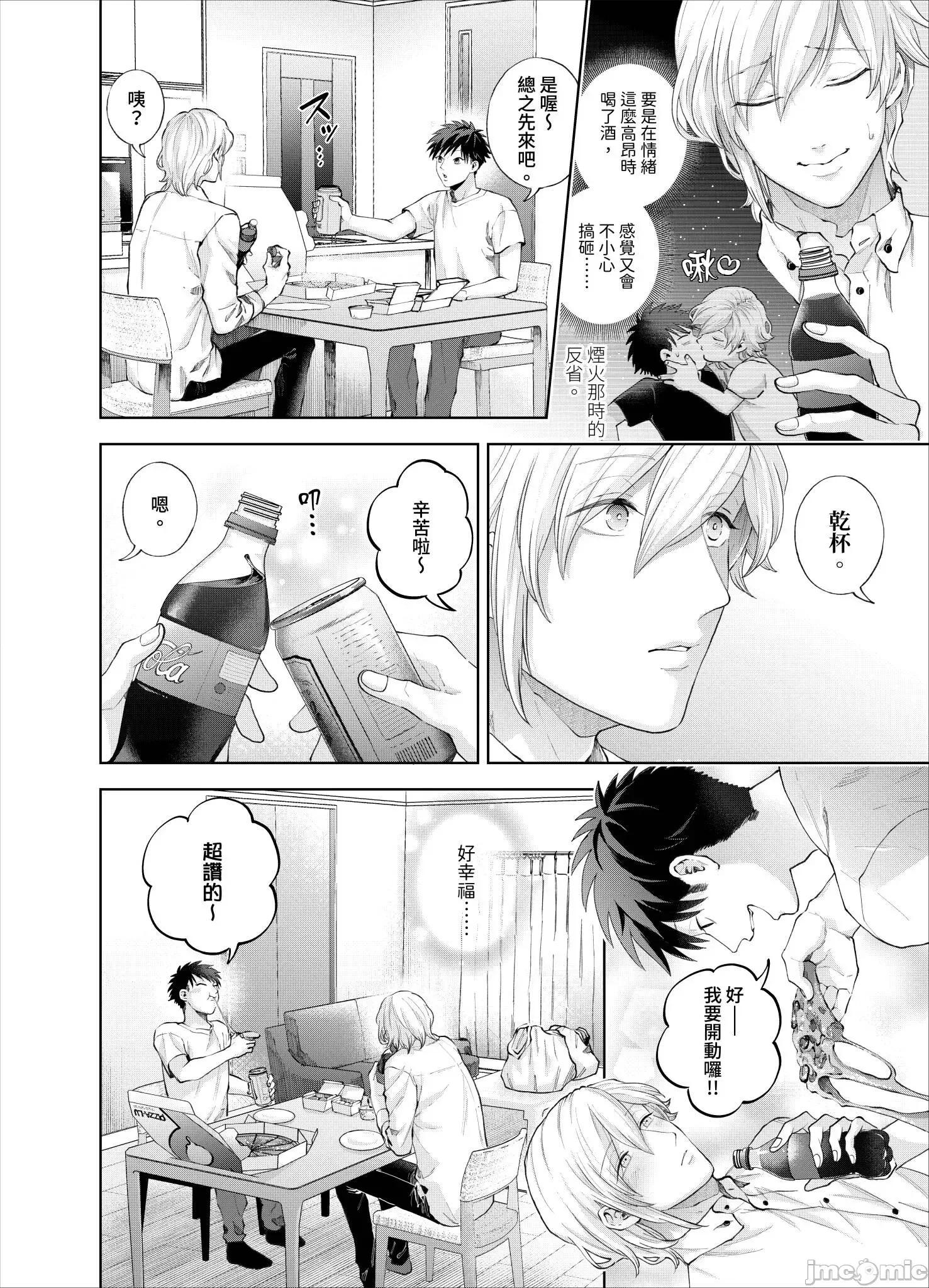 我被性癖怪异的男人盯上了。 我被性癖怪异的男人盯上了 21 第15页