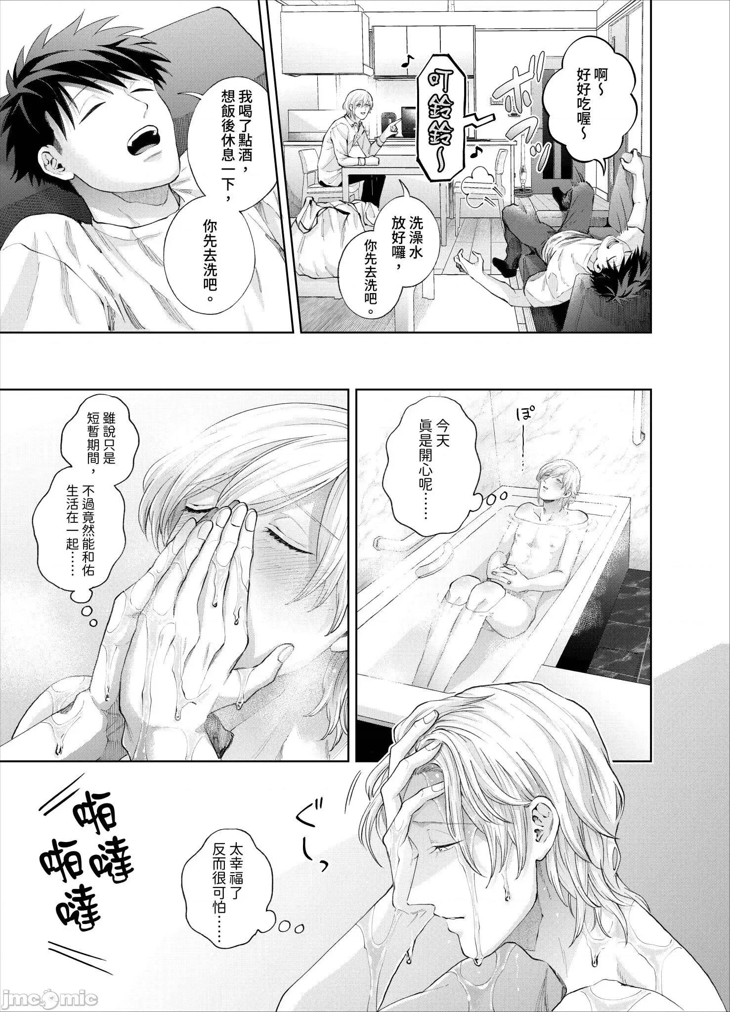 我被性癖怪异的男人盯上了。 我被性癖怪异的男人盯上了 21 第16页