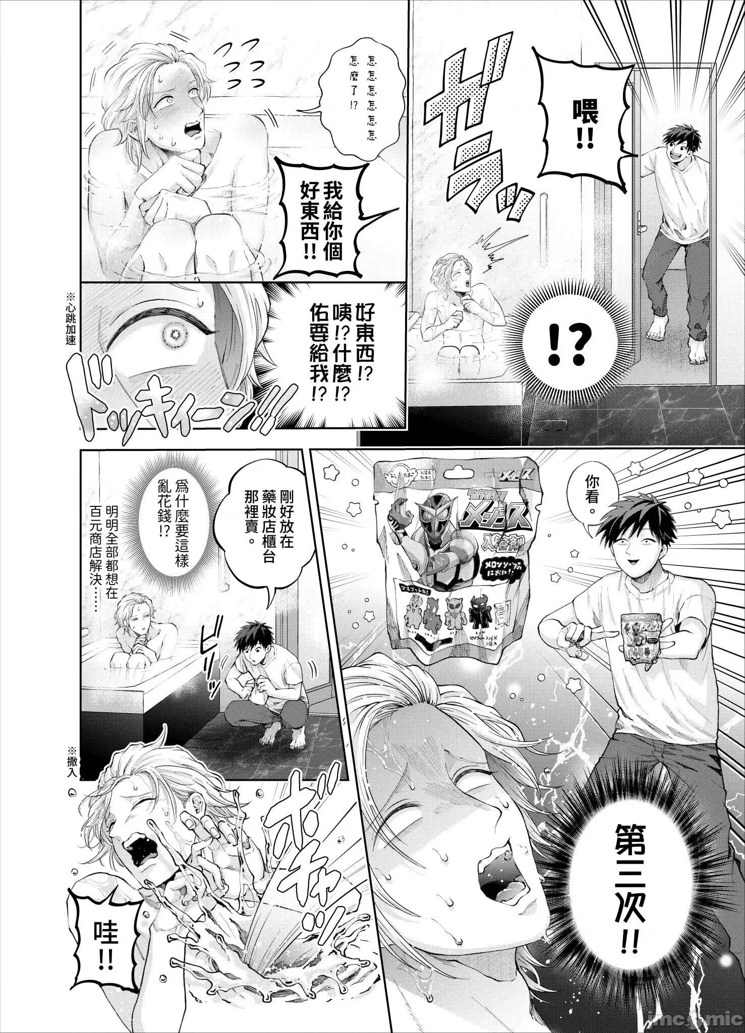 我被性癖怪异的男人盯上了。 我被性癖怪异的男人盯上了 21 第17页
