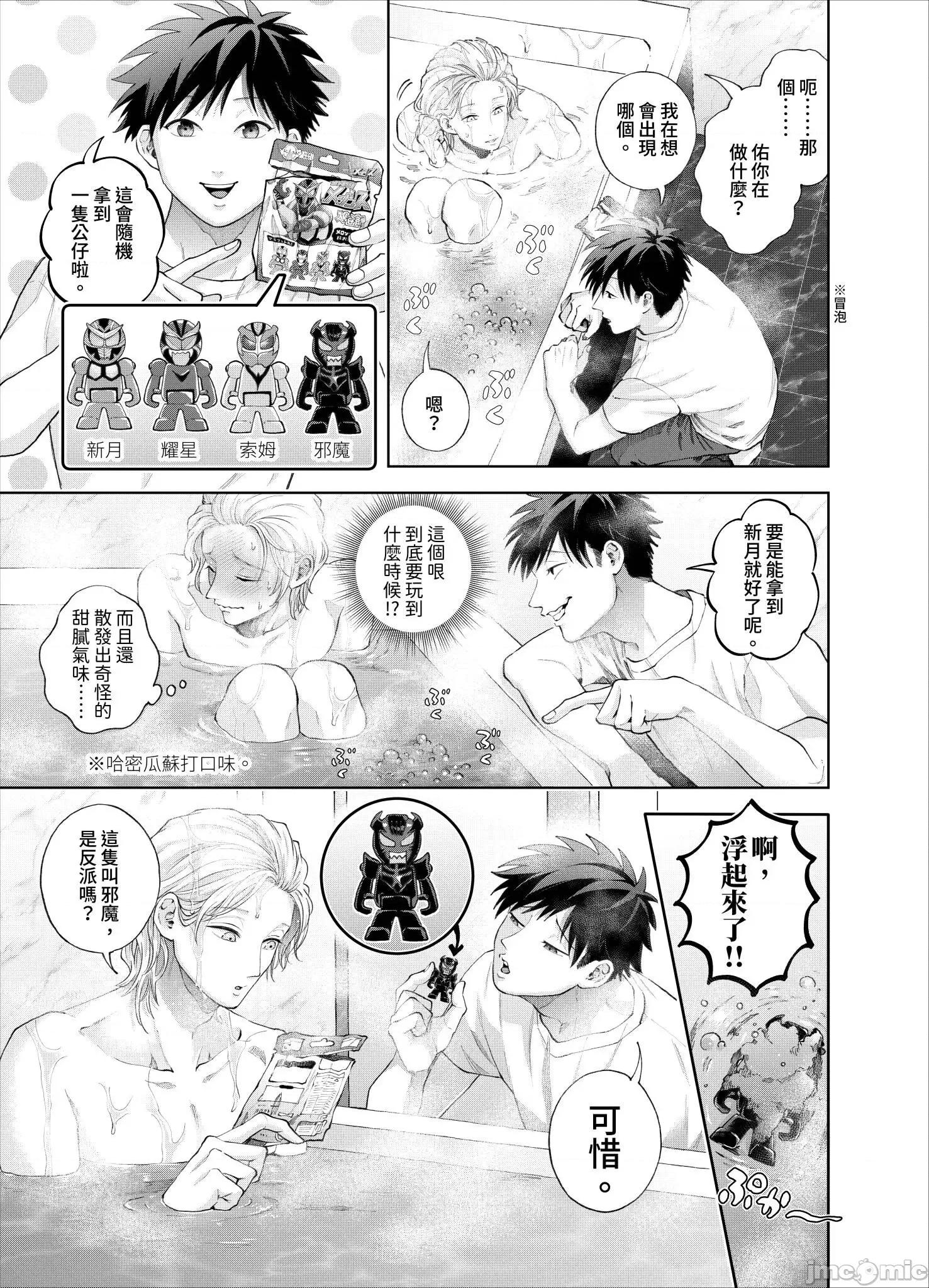 我被性癖怪异的男人盯上了。 我被性癖怪异的男人盯上了 21 第18页