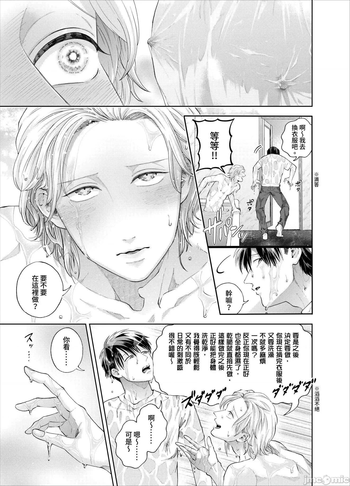 我被性癖怪异的男人盯上了。 我被性癖怪异的男人盯上了 21 第20页