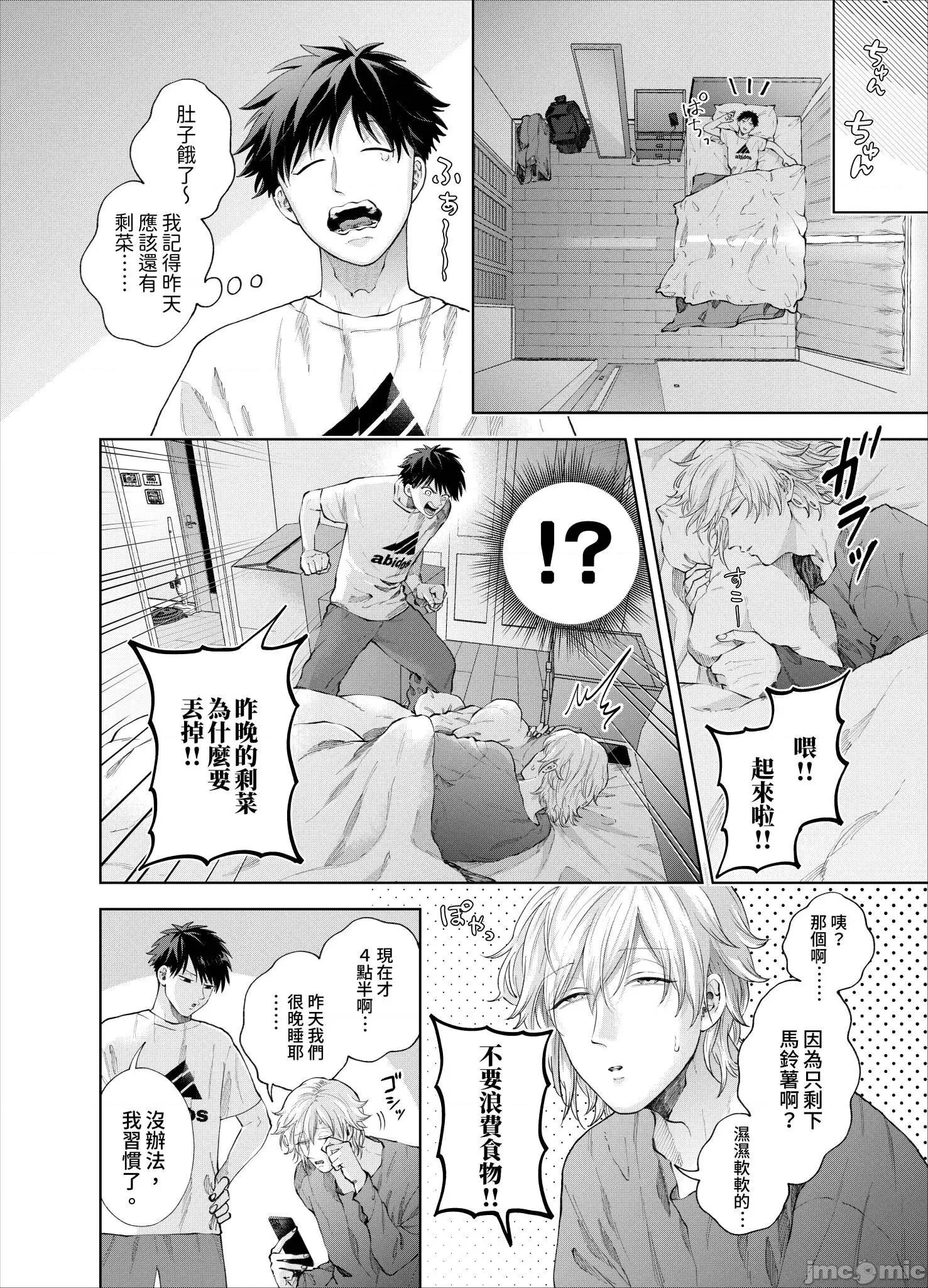 我被性癖怪异的男人盯上了。 我被性癖怪异的男人盯上了 22 第9页