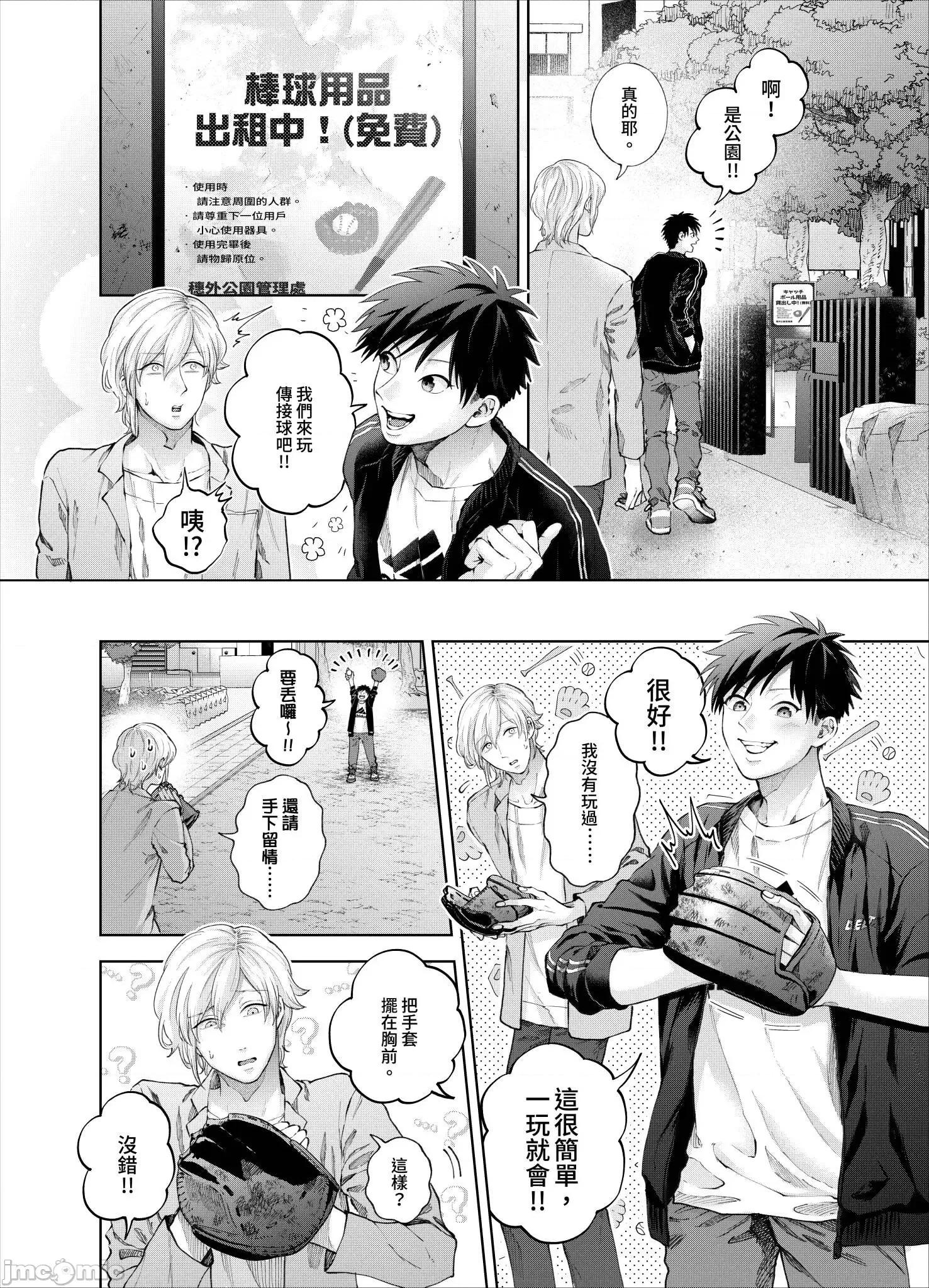 我被性癖怪异的男人盯上了。 我被性癖怪异的男人盯上了 22 第11页