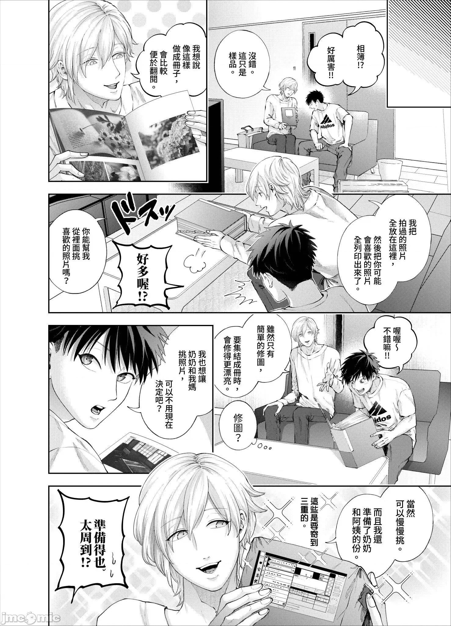 我被性癖怪异的男人盯上了。 我被性癖怪异的男人盯上了 22 第19页