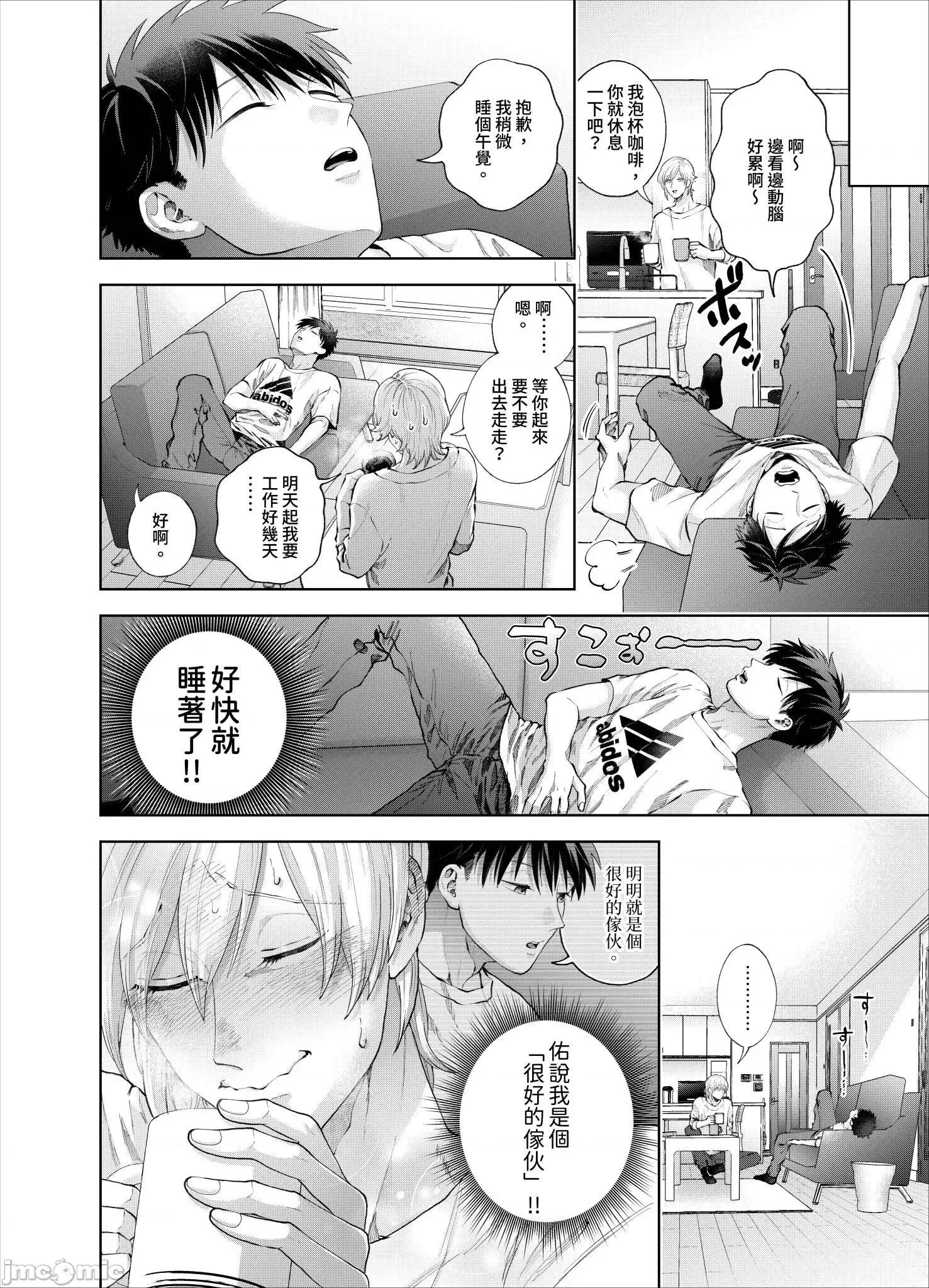 我被性癖怪异的男人盯上了。 我被性癖怪异的男人盯上了 22 第21页