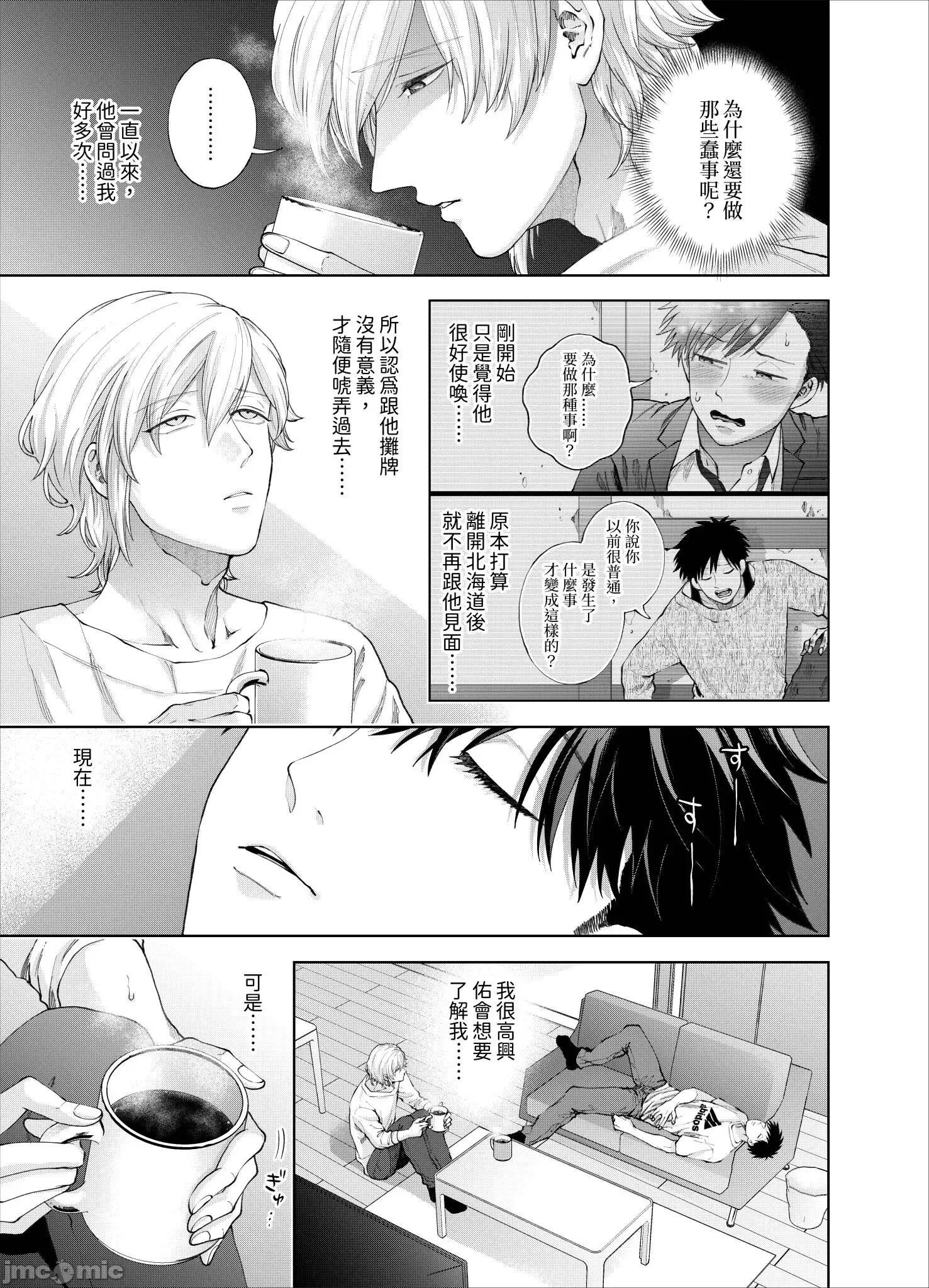 我被性癖怪异的男人盯上了。 我被性癖怪异的男人盯上了 22 第22页