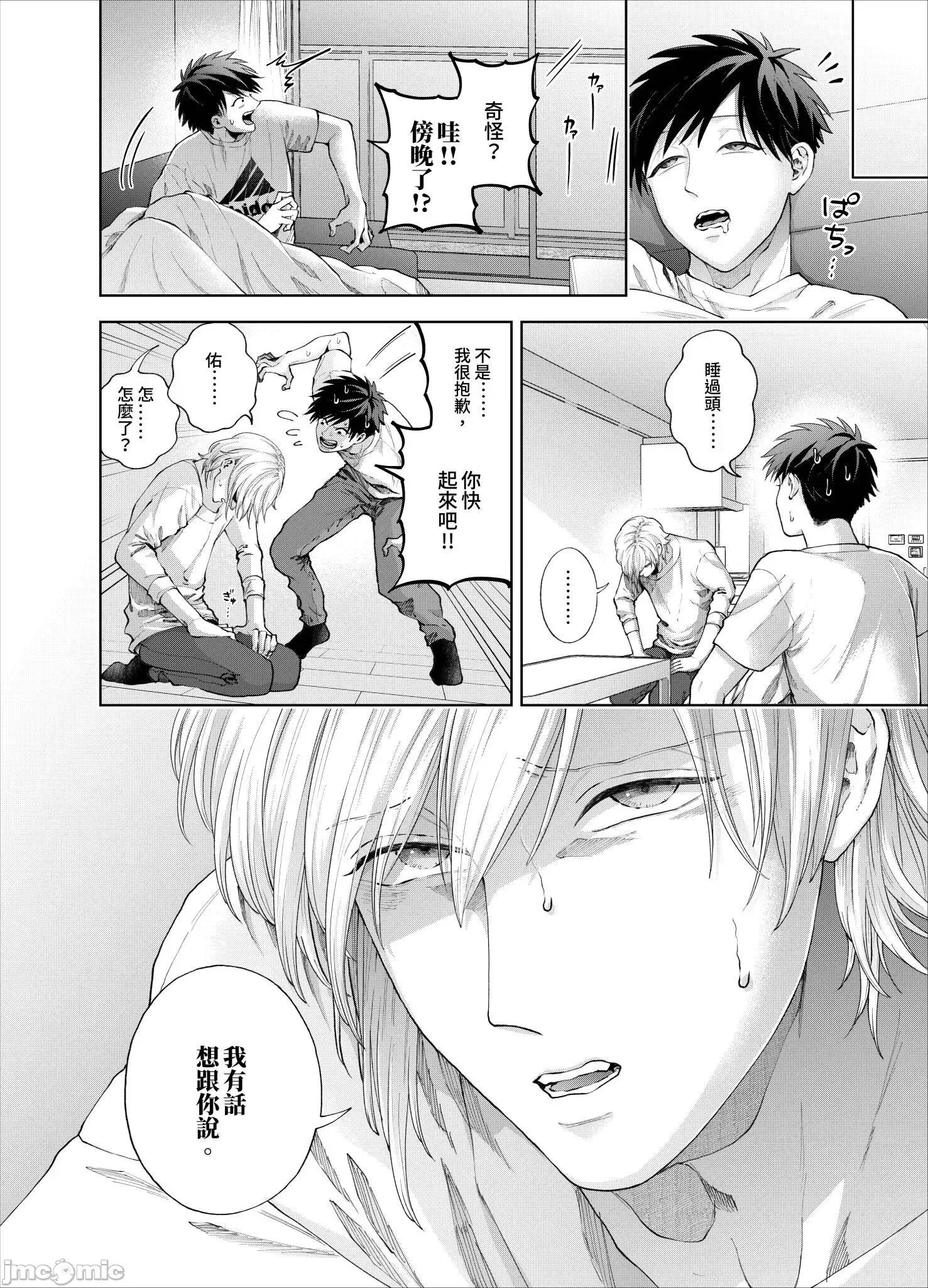 我被性癖怪异的男人盯上了。 我被性癖怪异的男人盯上了 22 第25页
