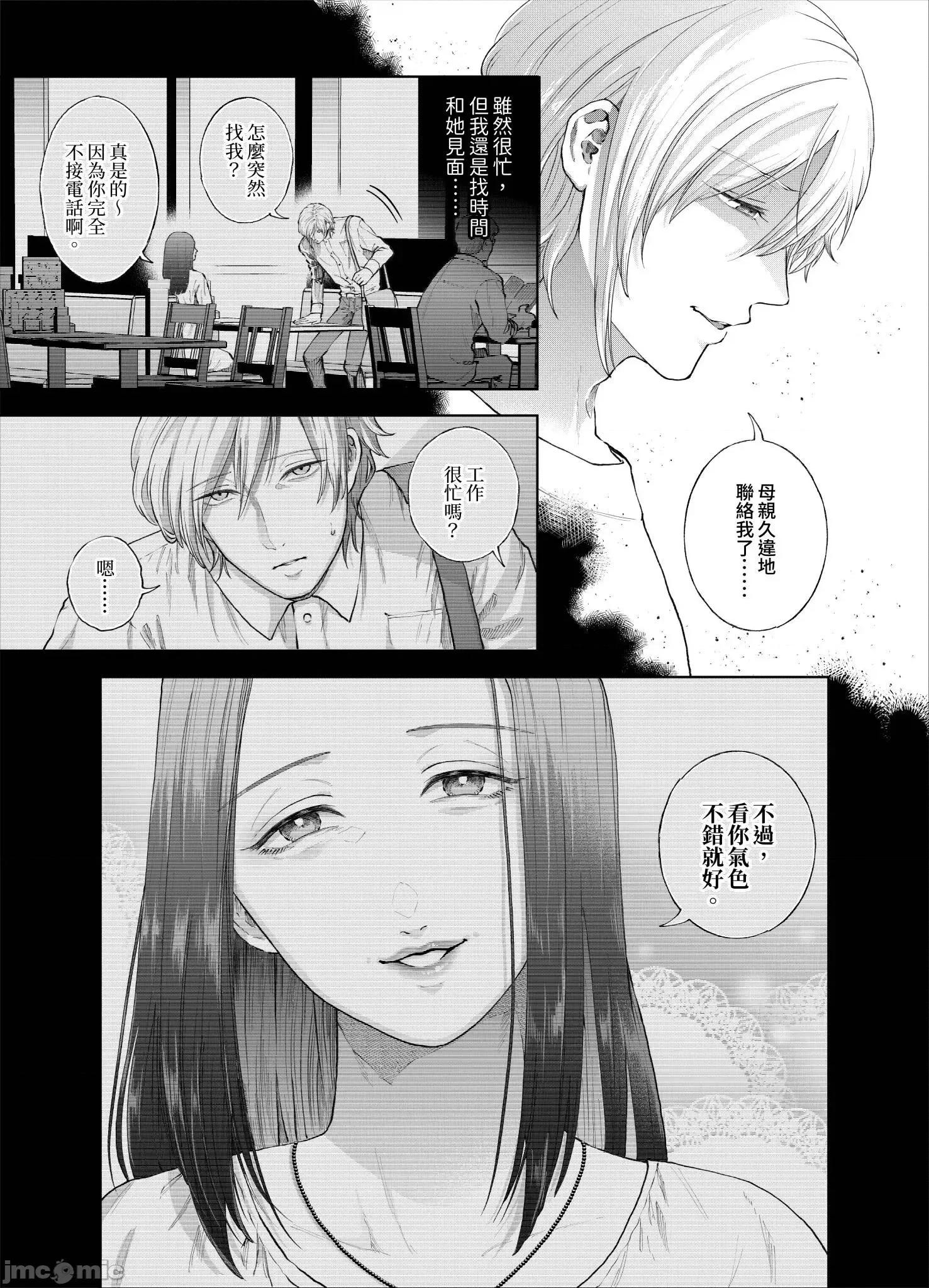 我被性癖怪异的男人盯上了。 我被性癖怪异的男人盯上了 23 第20页