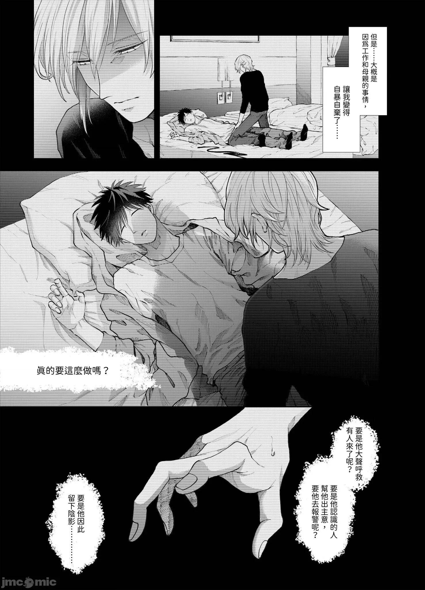 我被性癖怪异的男人盯上了。 我被性癖怪异的男人盯上了 24 第6页