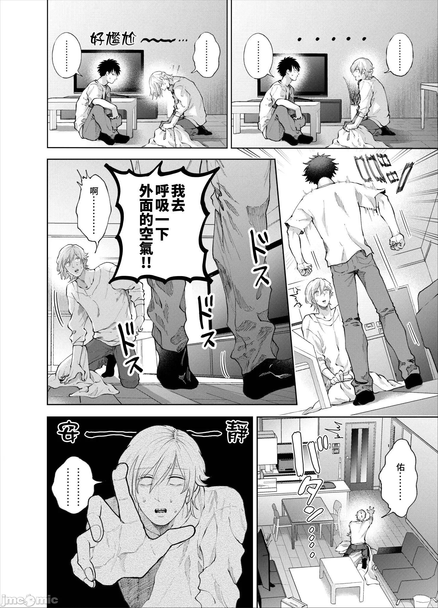 我被性癖怪异的男人盯上了。 我被性癖怪异的男人盯上了 24 第11页