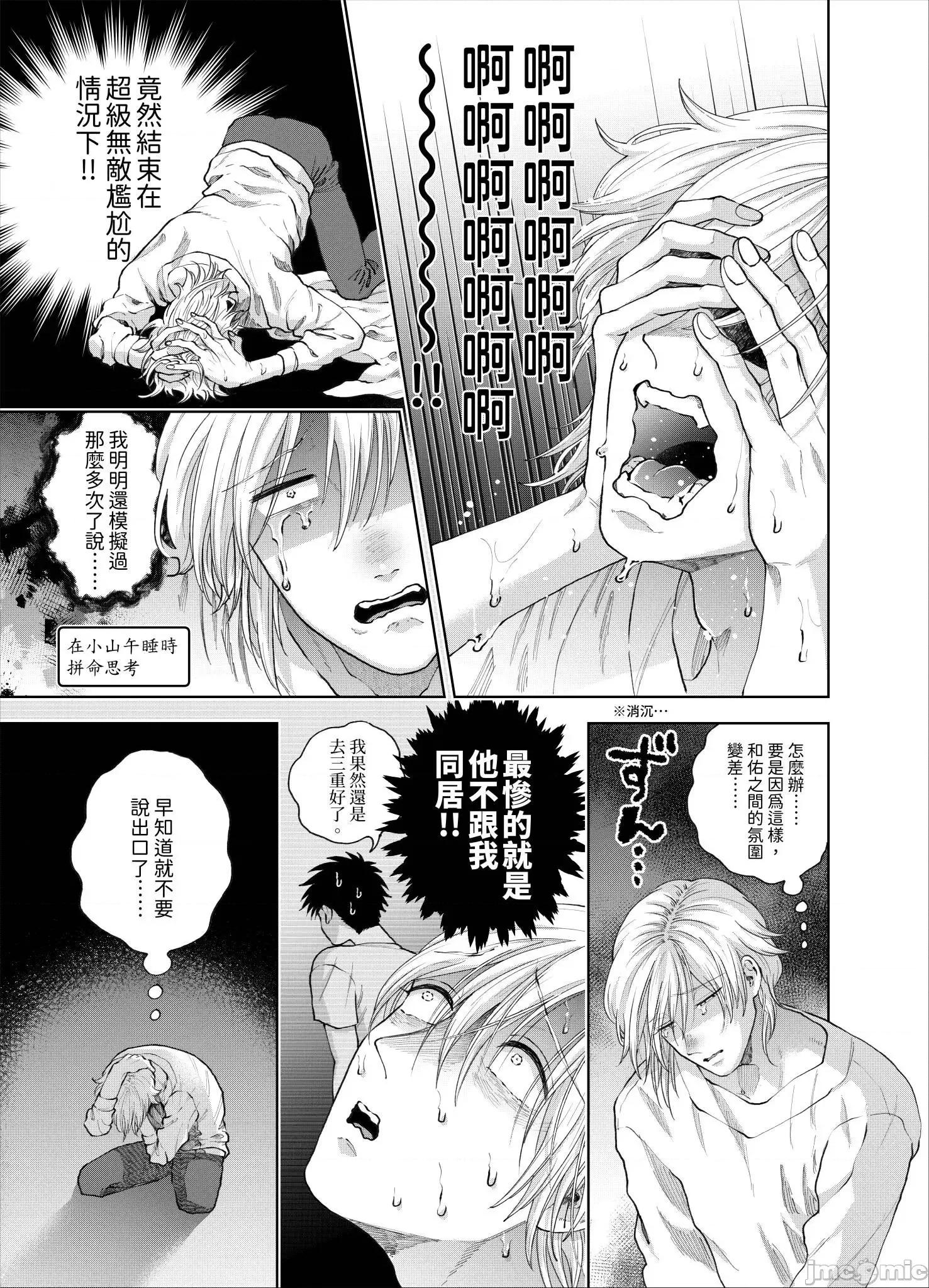 我被性癖怪异的男人盯上了。 我被性癖怪异的男人盯上了 24 第12页
