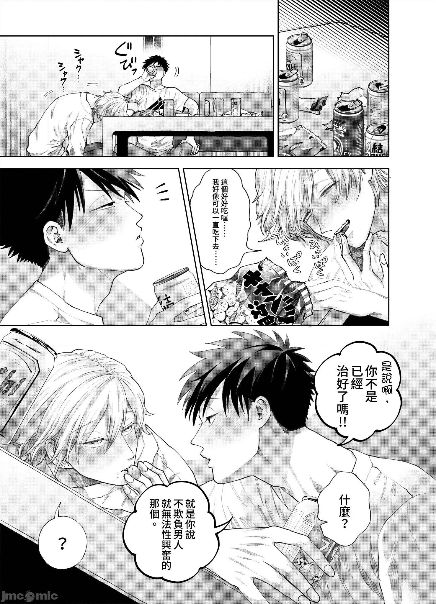 我被性癖怪异的男人盯上了。 我被性癖怪异的男人盯上了 24 第16页