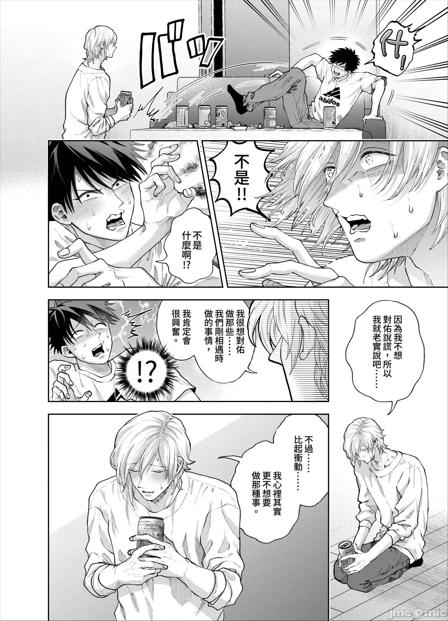 我被性癖怪异的男人盯上了。 我被性癖怪异的男人盯上了 24 第21页