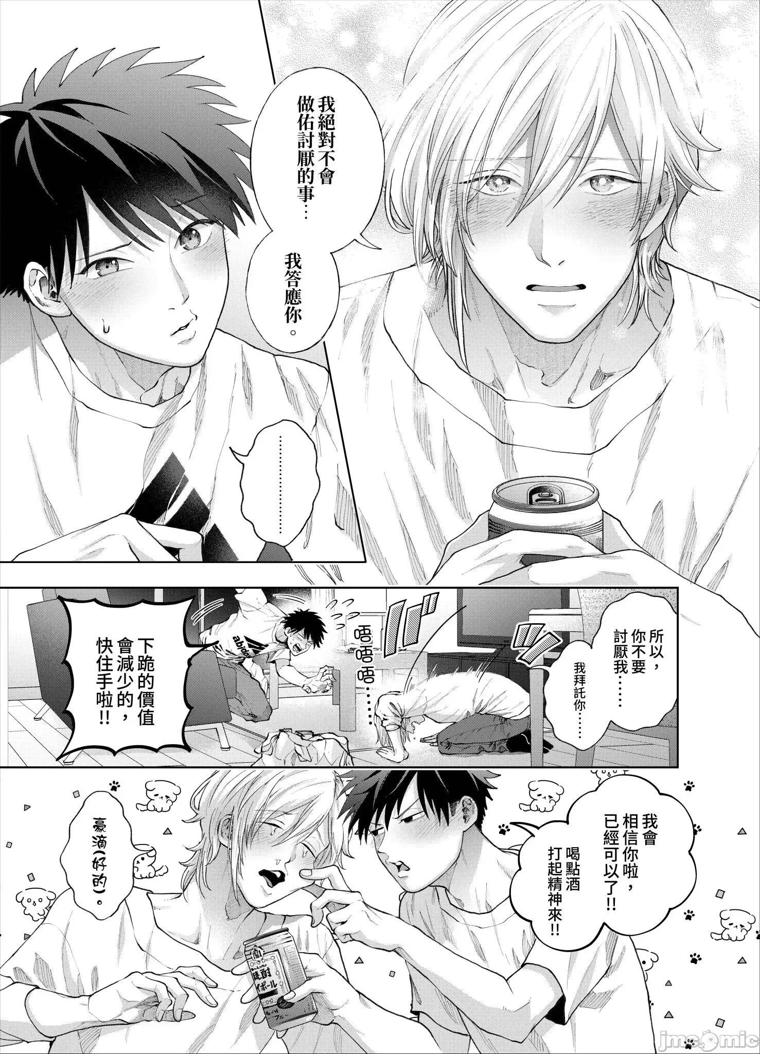 我被性癖怪异的男人盯上了。 我被性癖怪异的男人盯上了 24 第22页
