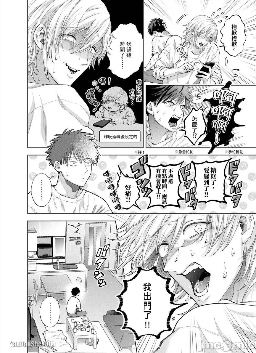 我被性癖怪异的男人盯上了。 我被性癖怪异的男人盯上了。_第25话_言耽社 第3页