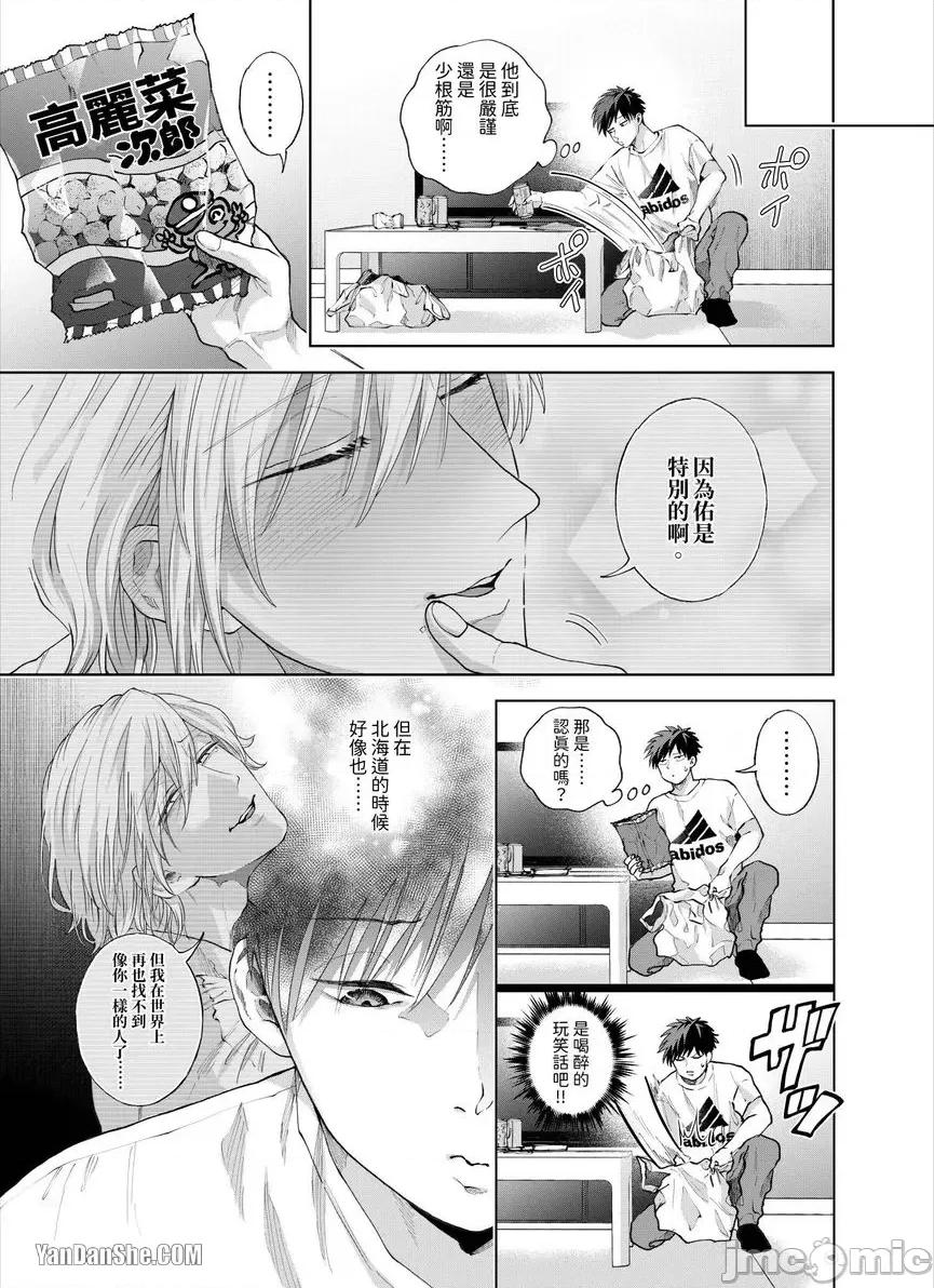 我被性癖怪异的男人盯上了。 我被性癖怪异的男人盯上了。_第25话_言耽社 第4页