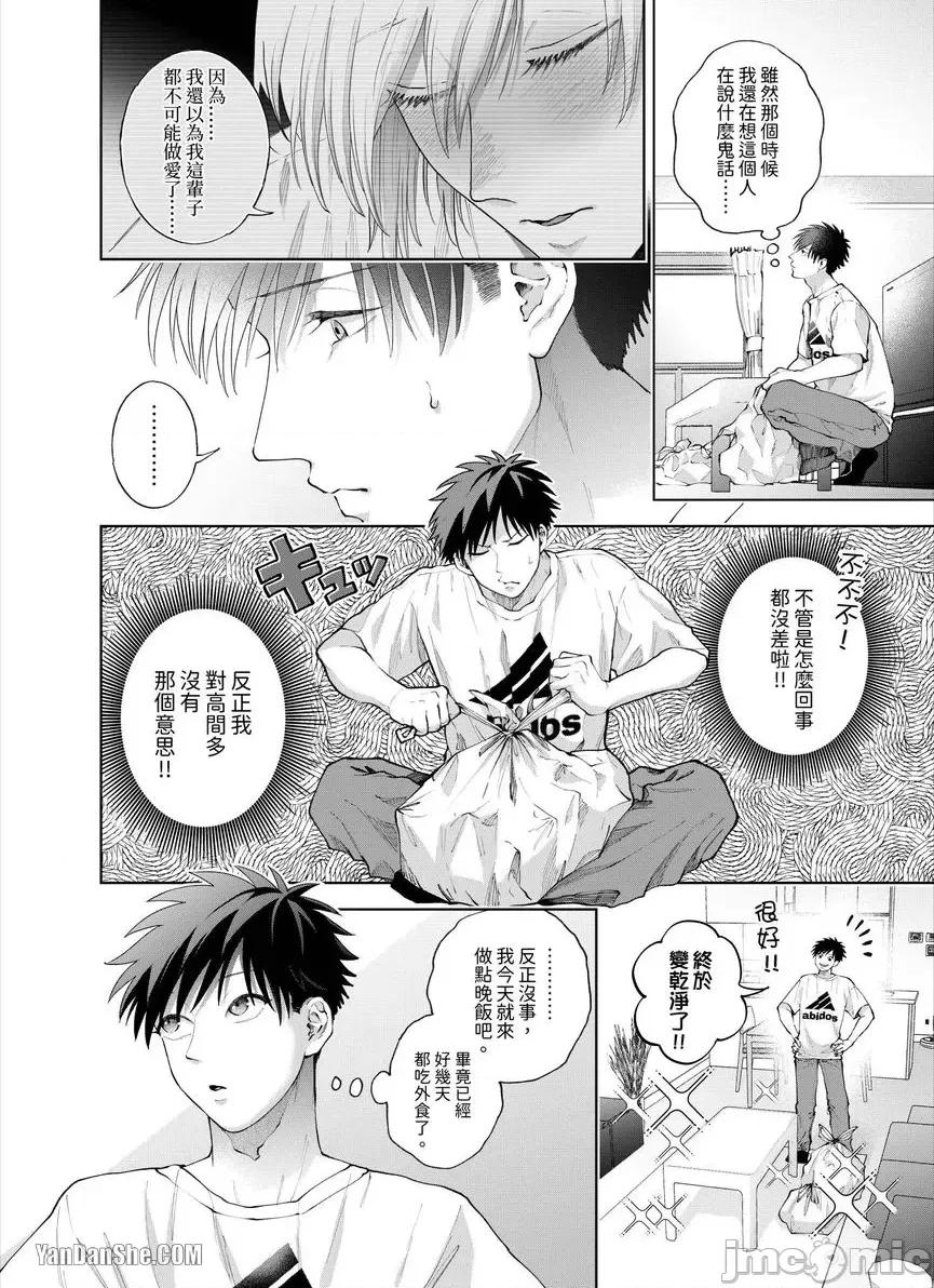 我被性癖怪异的男人盯上了。 我被性癖怪异的男人盯上了。_第25话_言耽社 第5页