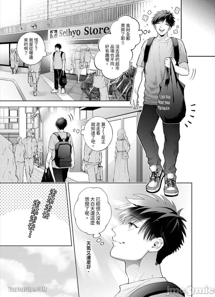 我被性癖怪异的男人盯上了。 我被性癖怪异的男人盯上了。_第25话_言耽社 第6页
