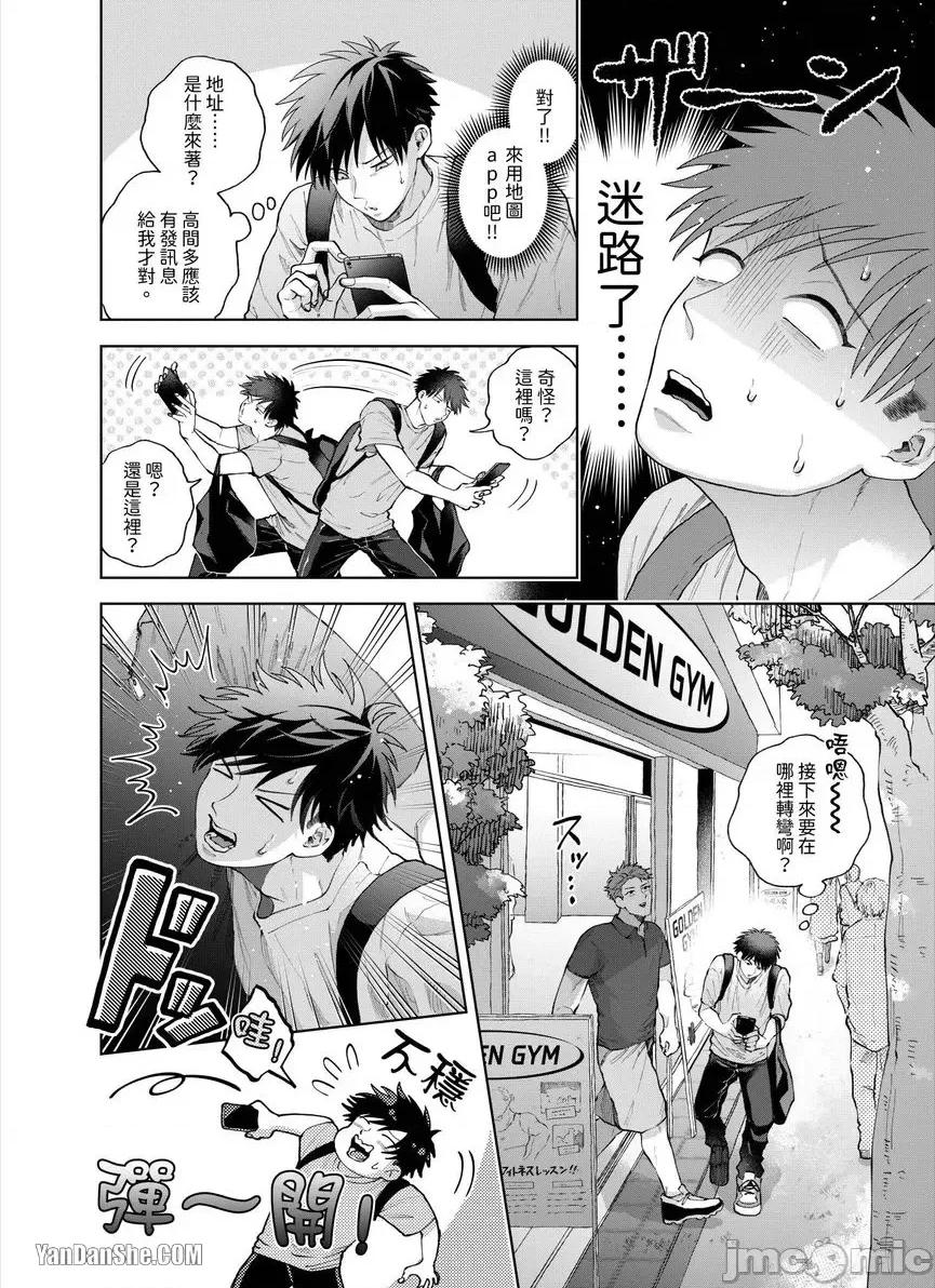 我被性癖怪异的男人盯上了。 我被性癖怪异的男人盯上了。_第25话_言耽社 第7页