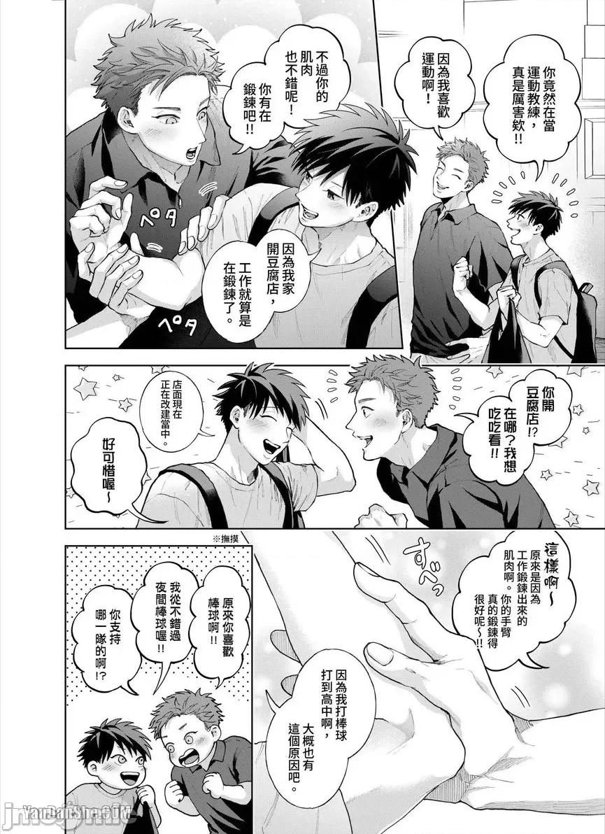 我被性癖怪异的男人盯上了。 我被性癖怪异的男人盯上了。_第25话_言耽社 第9页