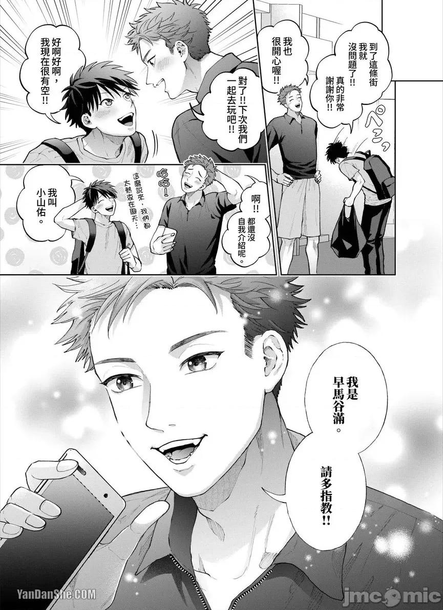 我被性癖怪异的男人盯上了。 我被性癖怪异的男人盯上了。_第25话_言耽社 第10页