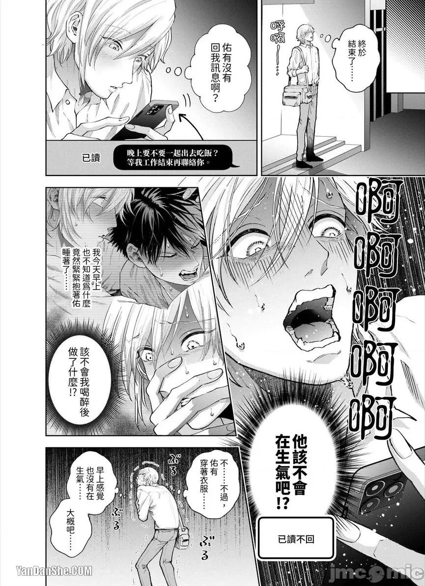 我被性癖怪异的男人盯上了。 我被性癖怪异的男人盯上了。_第25话_言耽社 第11页