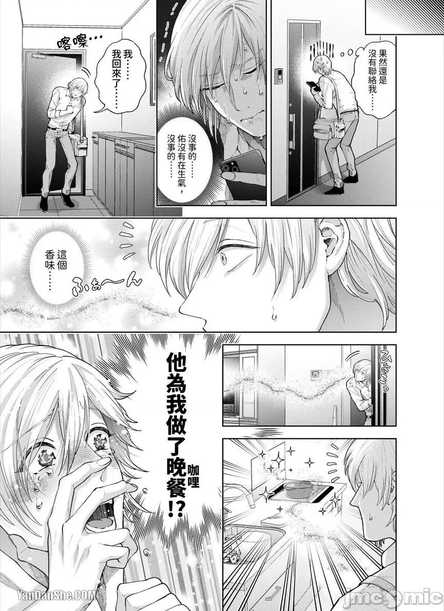 我被性癖怪异的男人盯上了。 我被性癖怪异的男人盯上了。_第25话_言耽社 第12页