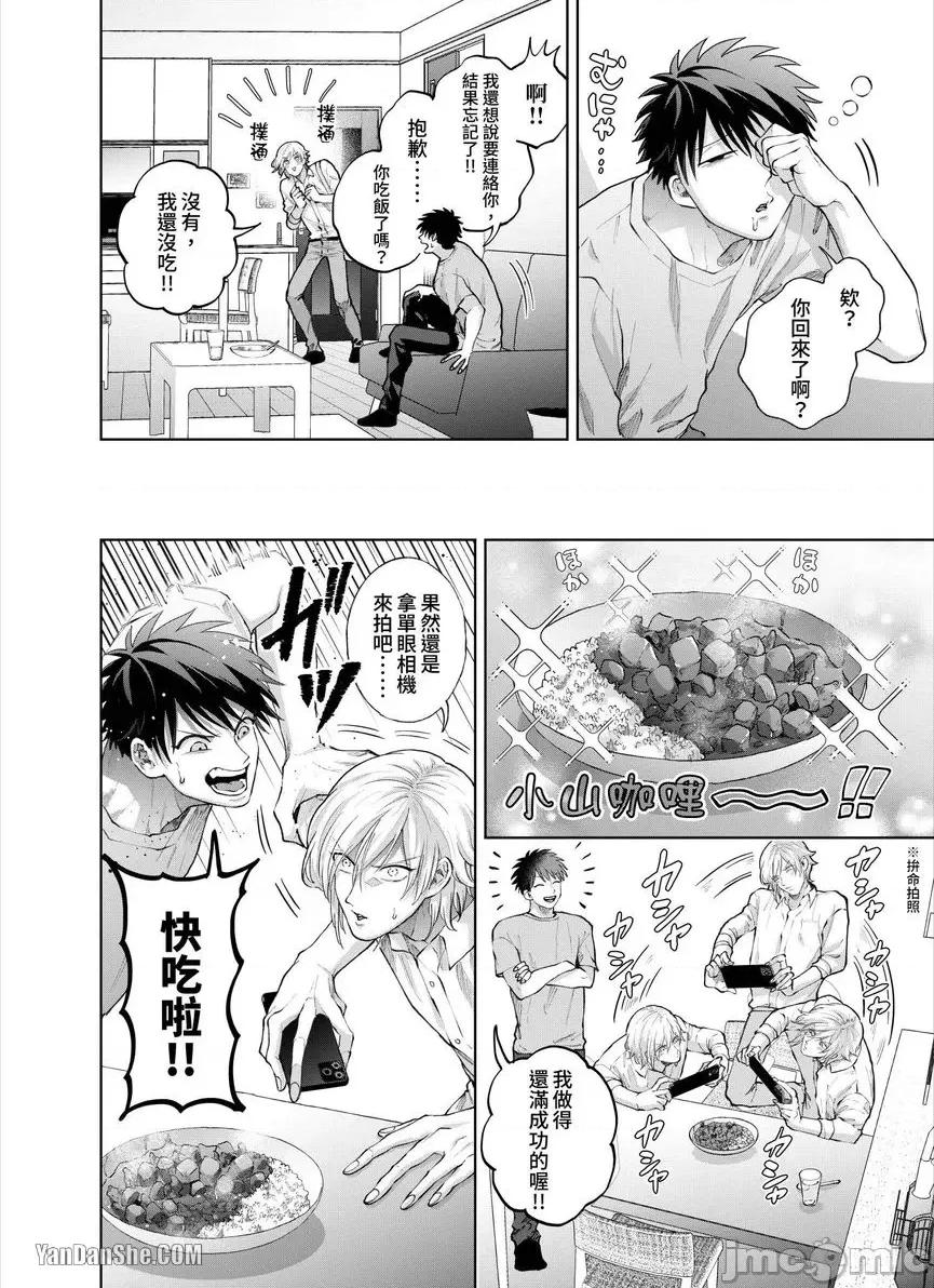 我被性癖怪异的男人盯上了。 我被性癖怪异的男人盯上了。_第25话_言耽社 第13页