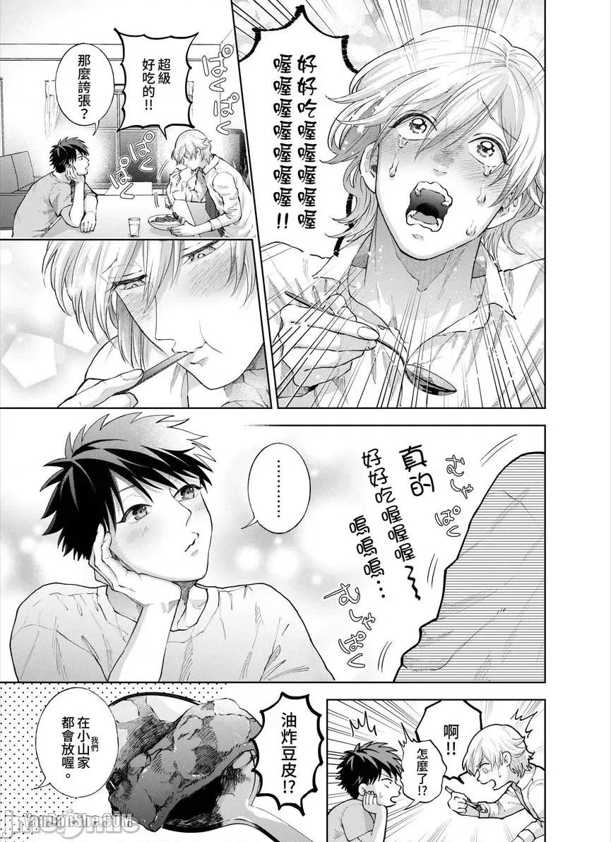 我被性癖怪异的男人盯上了。 我被性癖怪异的男人盯上了。_第25话_言耽社 第14页