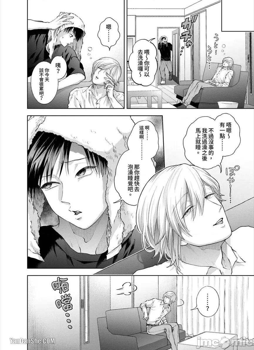 我被性癖怪异的男人盯上了。 我被性癖怪异的男人盯上了。_第25话_言耽社 第15页