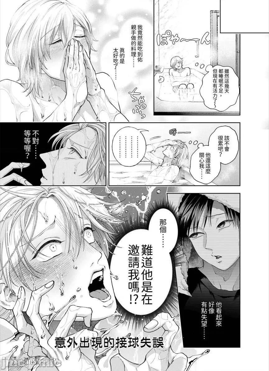 我被性癖怪异的男人盯上了。 我被性癖怪异的男人盯上了。_第25话_言耽社 第16页