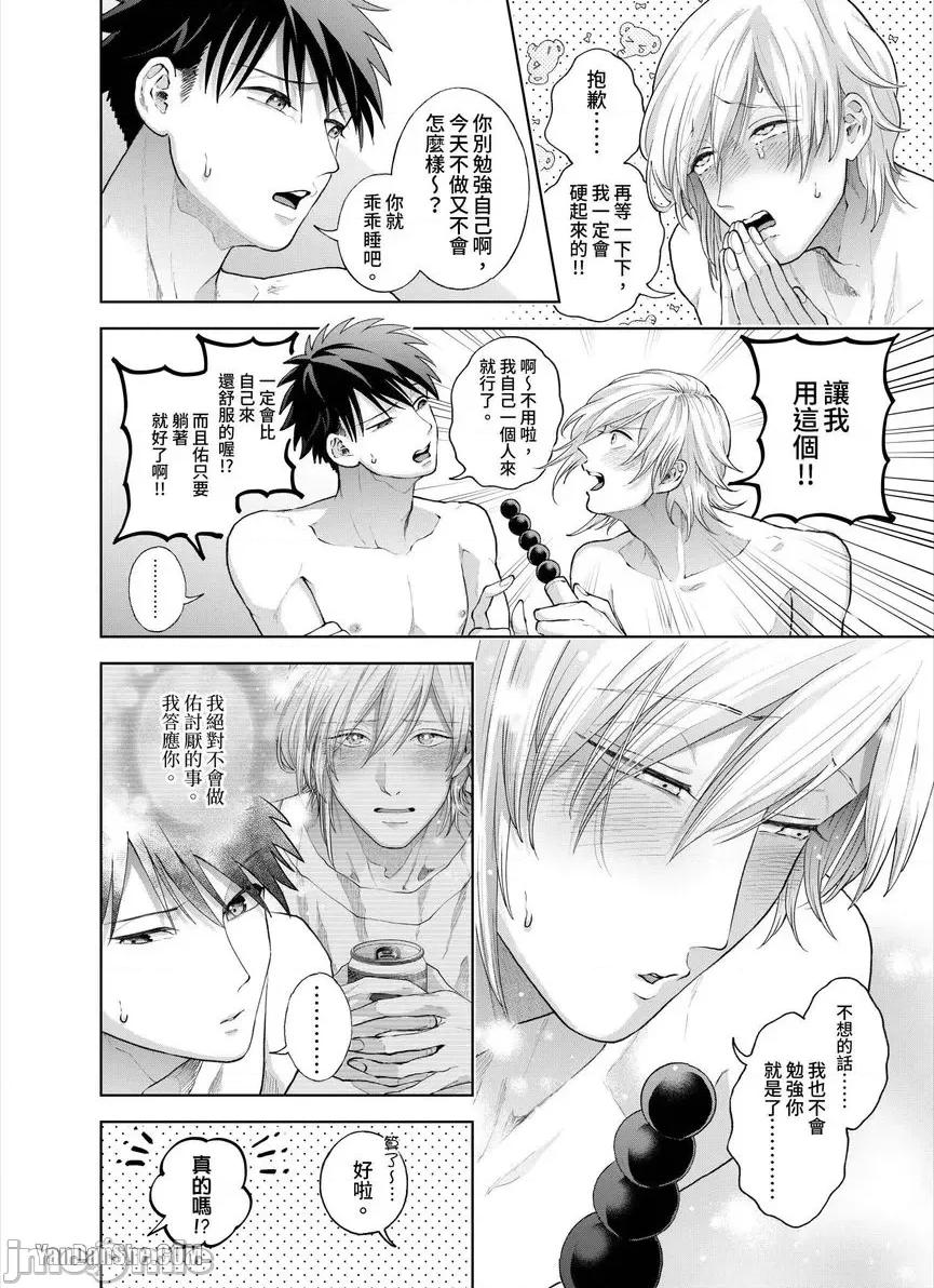 我被性癖怪异的男人盯上了。 我被性癖怪异的男人盯上了。_第25话_言耽社 第19页