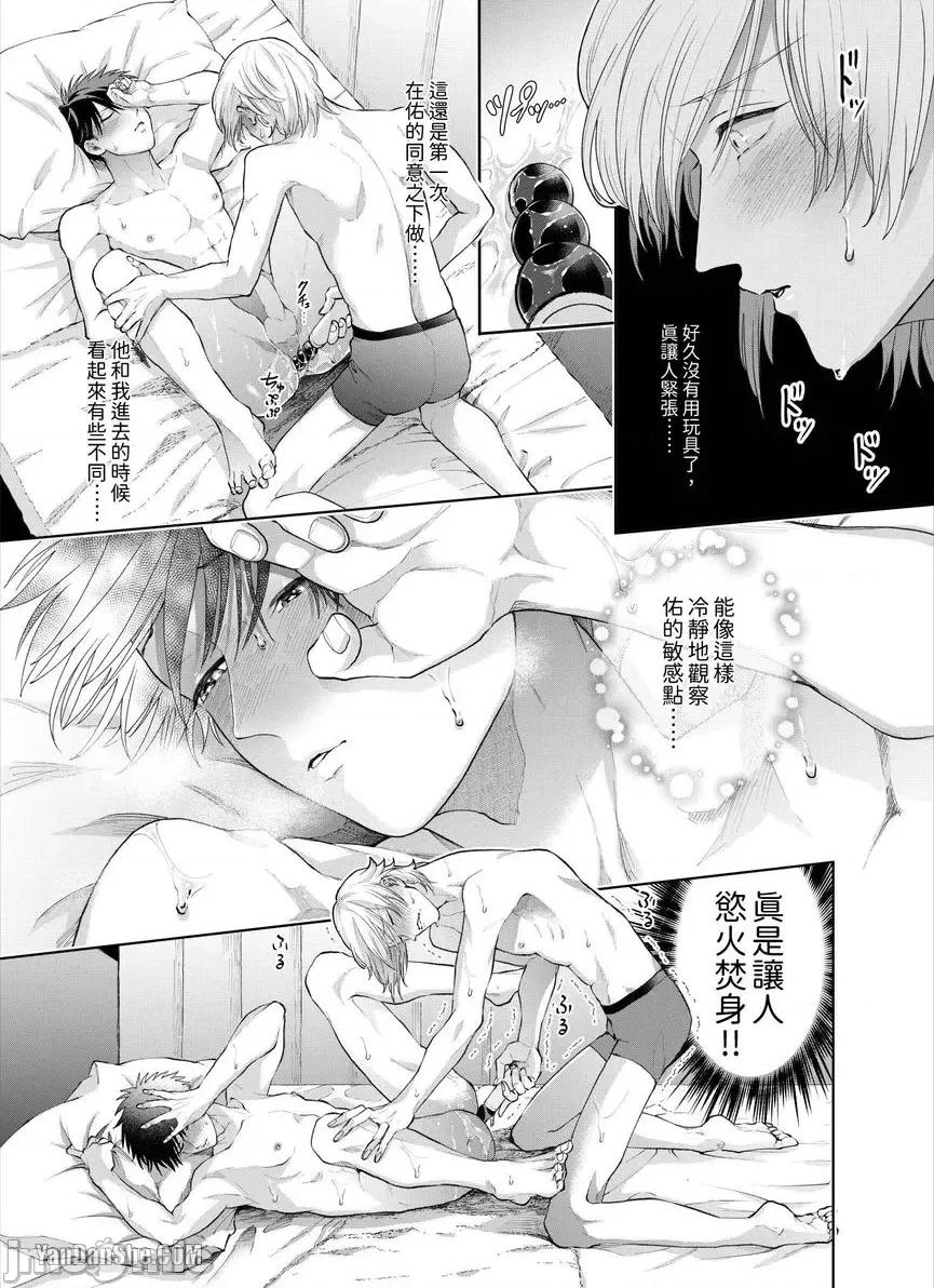 我被性癖怪异的男人盯上了。 我被性癖怪异的男人盯上了。_第25话_言耽社 第20页