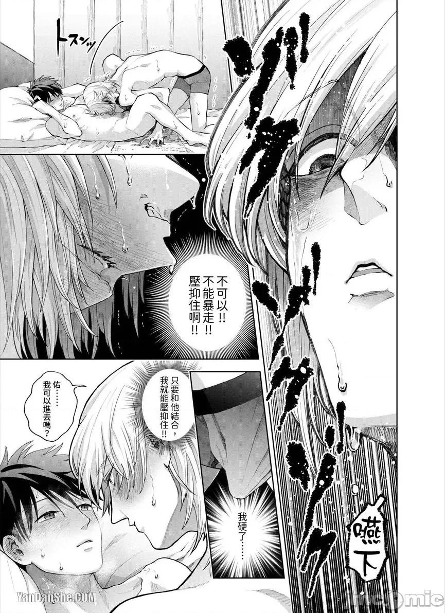 我被性癖怪异的男人盯上了。 我被性癖怪异的男人盯上了。_第25话_言耽社 第22页