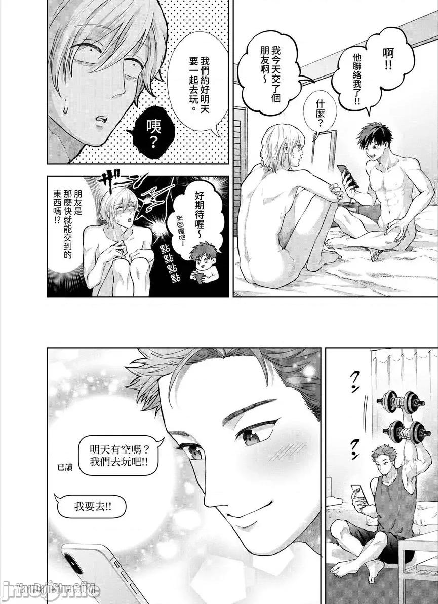 我被性癖怪异的男人盯上了。 我被性癖怪异的男人盯上了。_第25话_言耽社 第25页