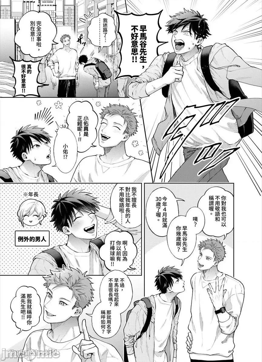 我被性癖怪异的男人盯上了。 我被性癖怪异的男人盯上了。_第26话_言耽社 第2页