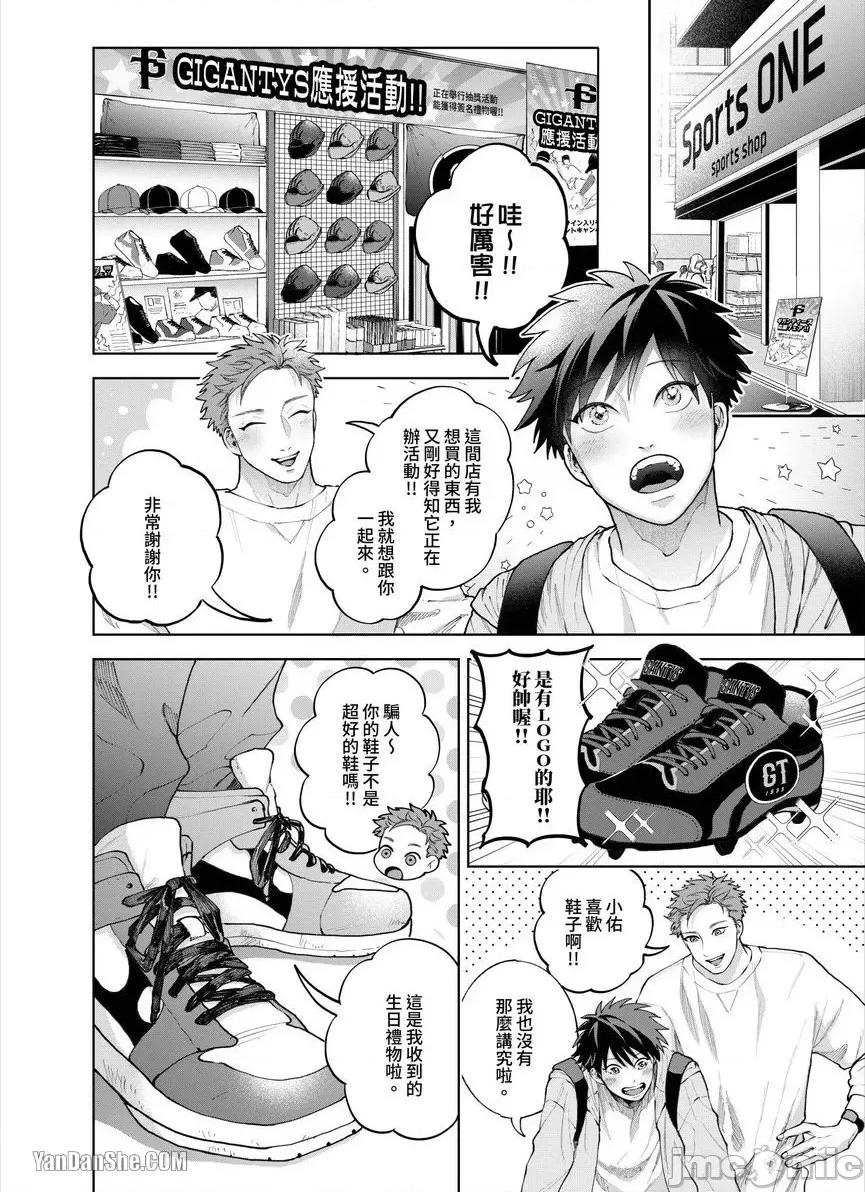 我被性癖怪异的男人盯上了。 我被性癖怪异的男人盯上了。_第26话_言耽社 第3页